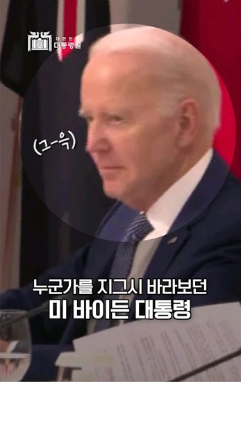 바이든 대통령의 그윽한 눈빛? #한미대통령하트뿅뿅 #G7정상회의 #Shorts