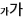 글자크기 변경