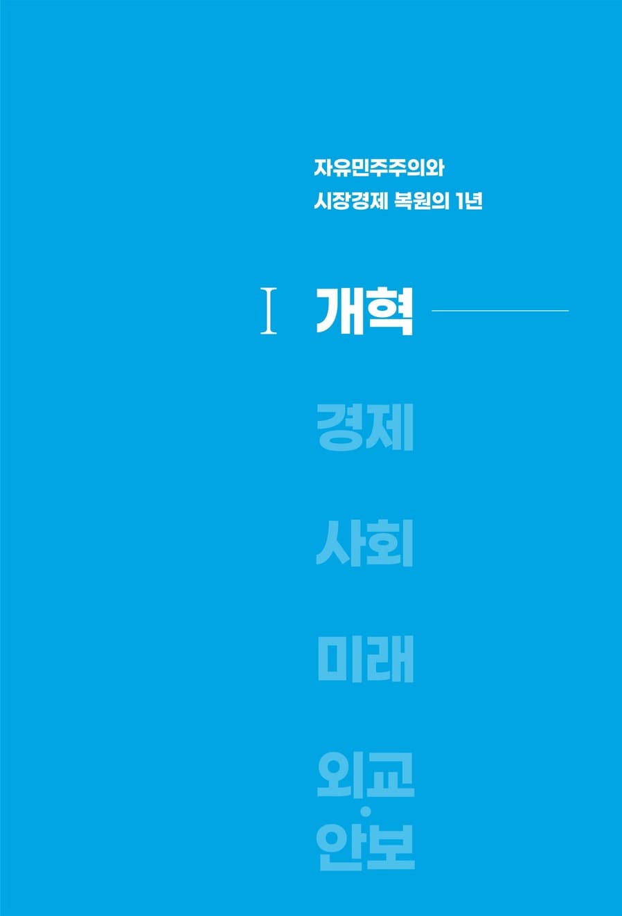 국정과제 30대 핵심성과 11페이지