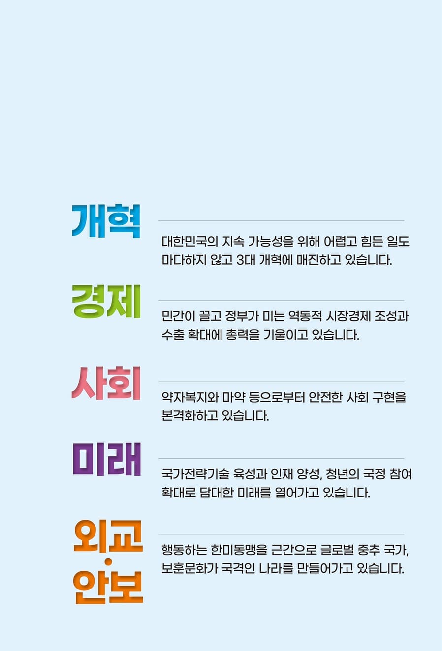 국정과제 30대 핵심성과 9페이지