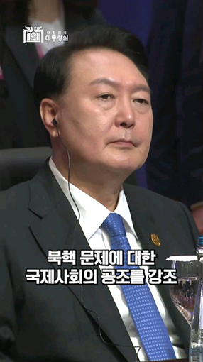 북핵은 실존적 위협! 국제사회의 공조를 강조한 <br>윤 대통령 #대한민국 #shorts