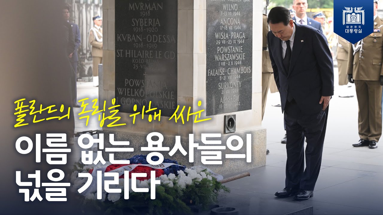 꺼지지 않는 횃불처럼 양국 우정을 <br>이어나가겠습니다 [무명용사의 묘 헌화]