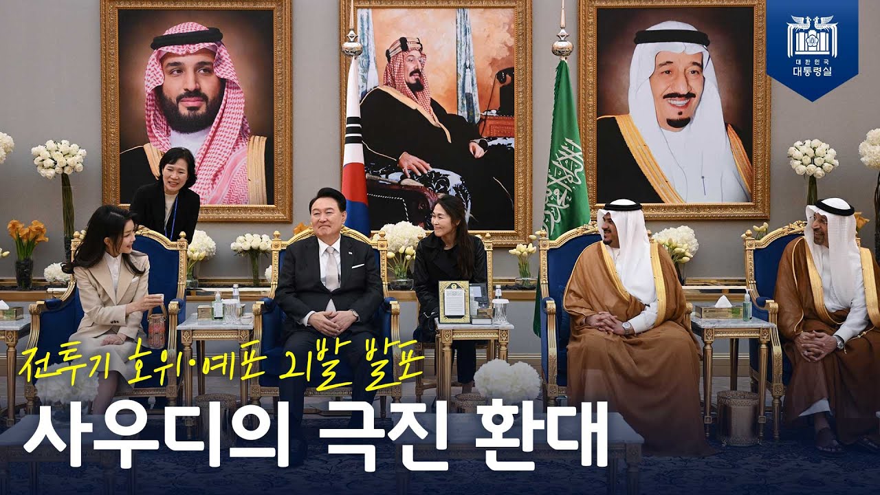 약 50km의 거리 곳곳에 태극기 게양까지… <br>윤 대통령을 극진하게 맞이한 사우디! <br>[공항 도착 행사]
