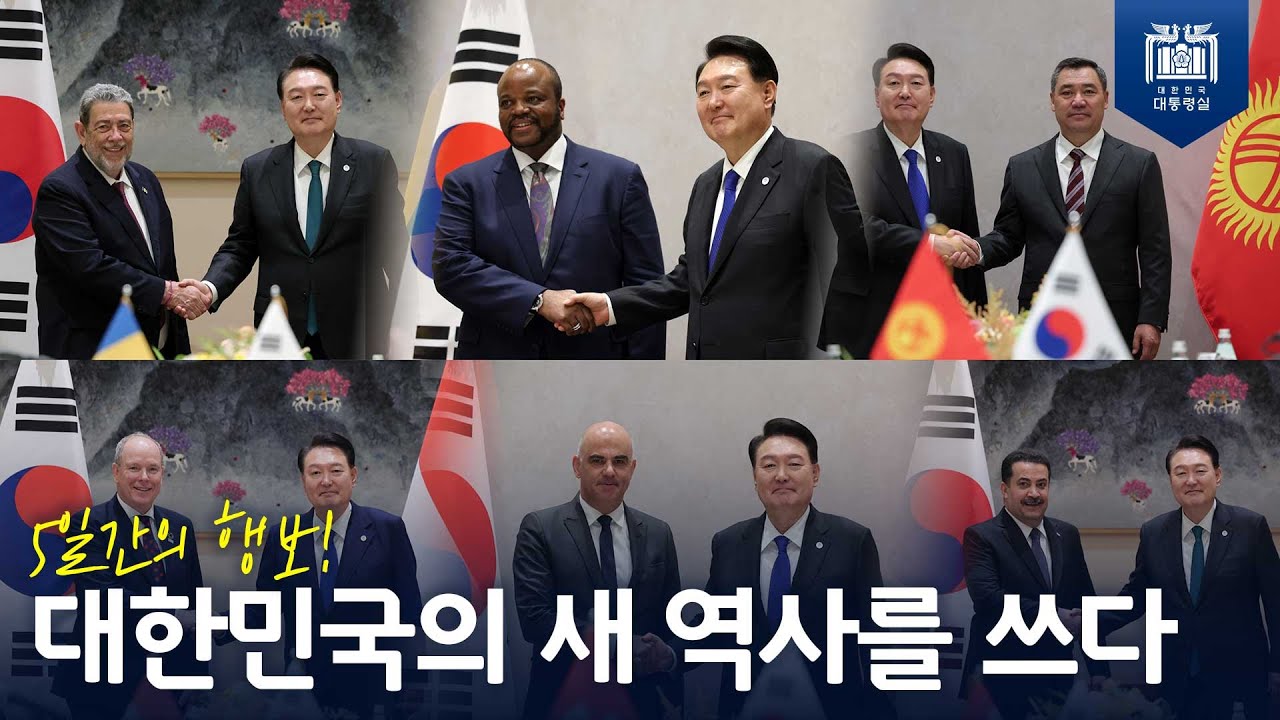 닷새 동안 41개 나라와 양자회담! 대한민국  <br>외교사의 새 역사를 쓴 윤 대통령 <br>[UN총회 순방 마무리]