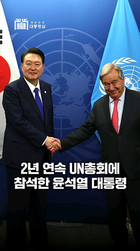 북-러 군사거래, 좌시하지 않을 것! <br>제78차  유엔총회 기조연설 <br>#대한민국 #뉴욕 #UN #Shorts