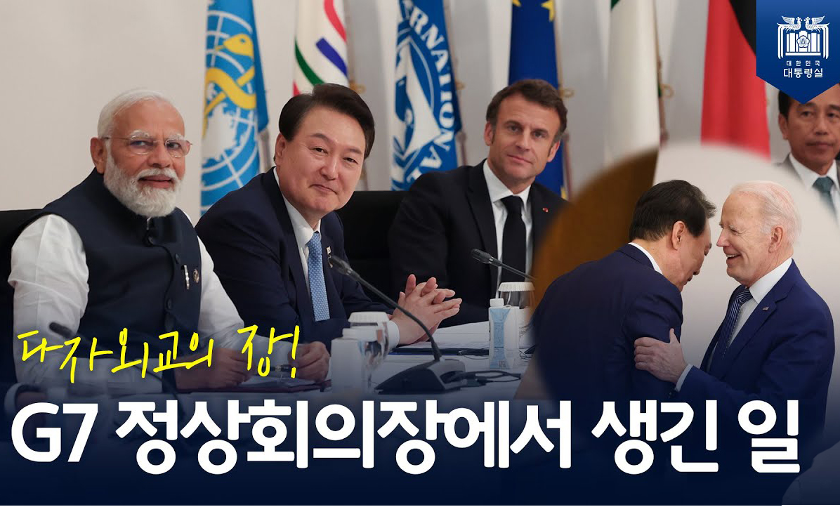 자유민주주의를 선도하는 글로벌 중추 국가 <br>대한민국! [G7 정상회의 확대세션]