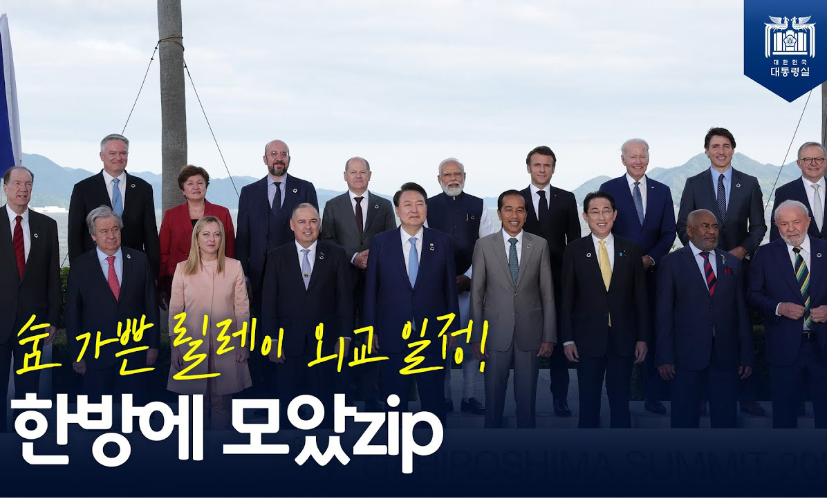 윤 대통령의 숨 가쁜 정상외교 대방출! <br>[릴레이 정상외교 모음]