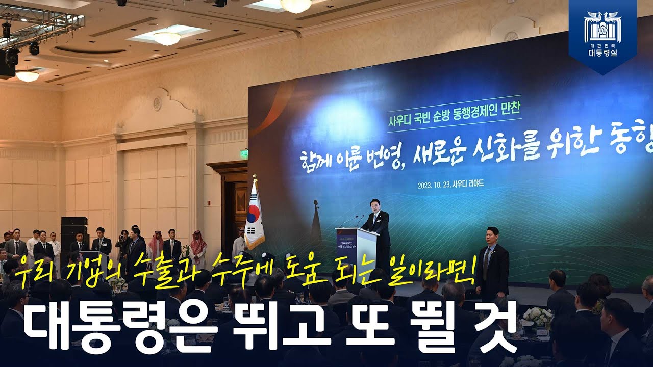 정부와 기업은 원팀... 우리 기업의 수출과 수주에 <br>도움 되는 일이라면 뛰고 또 뛸 것 <br>[동행 경제인 만찬]