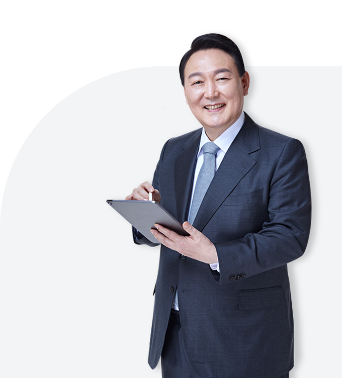 윤석열 대통령