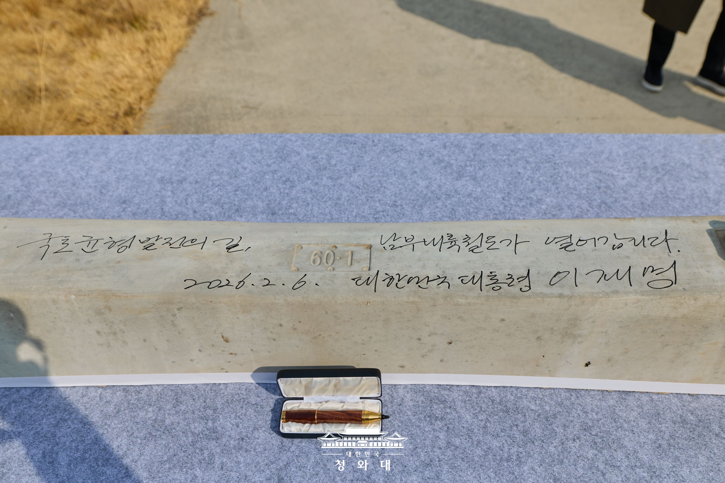 국토균형발전의 길, 남부내륙철도가 열어갑니다