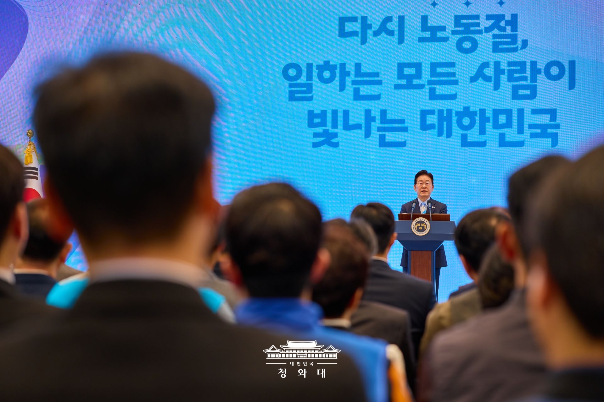 노동절 기념식