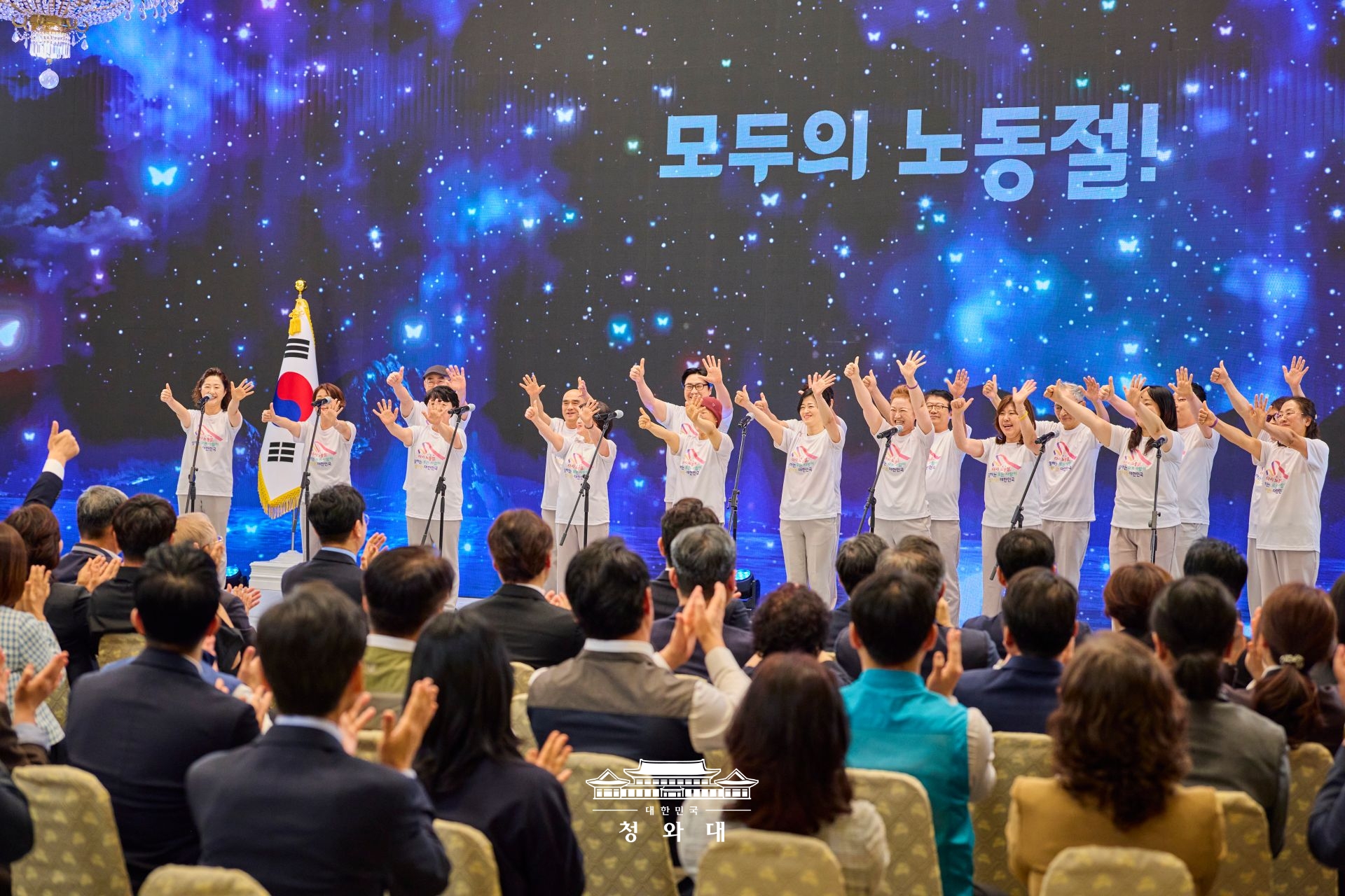 노동절 기념식