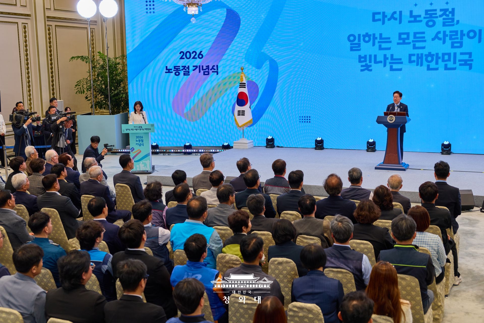 노동절 기념식