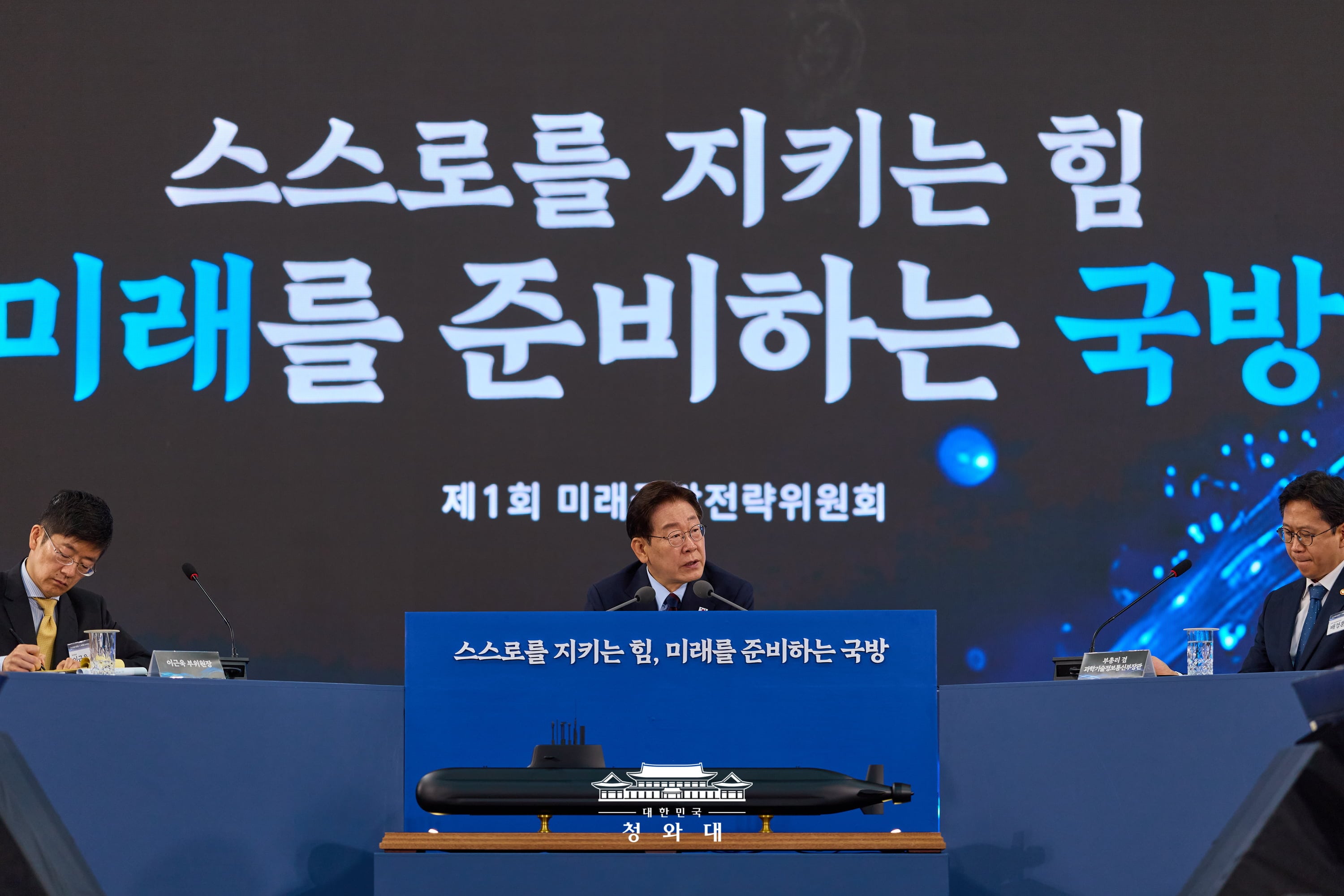 제1회 미래국방전략위원회4