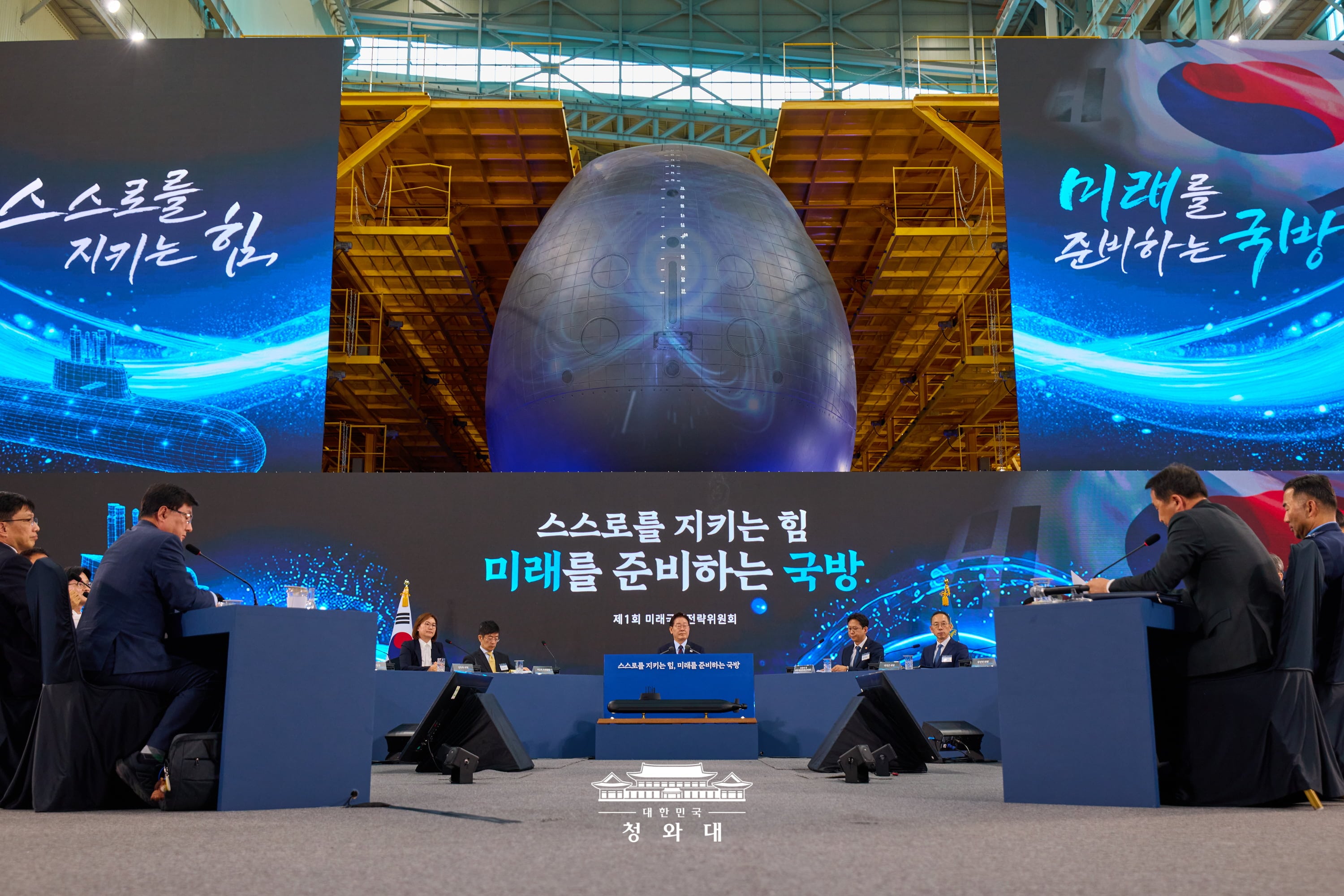 제1회 미래국방전략위원회6