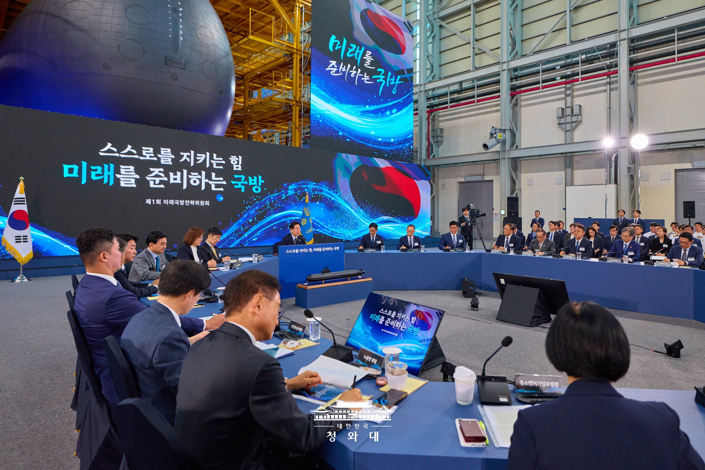 제1회 미래국방전략위원회7