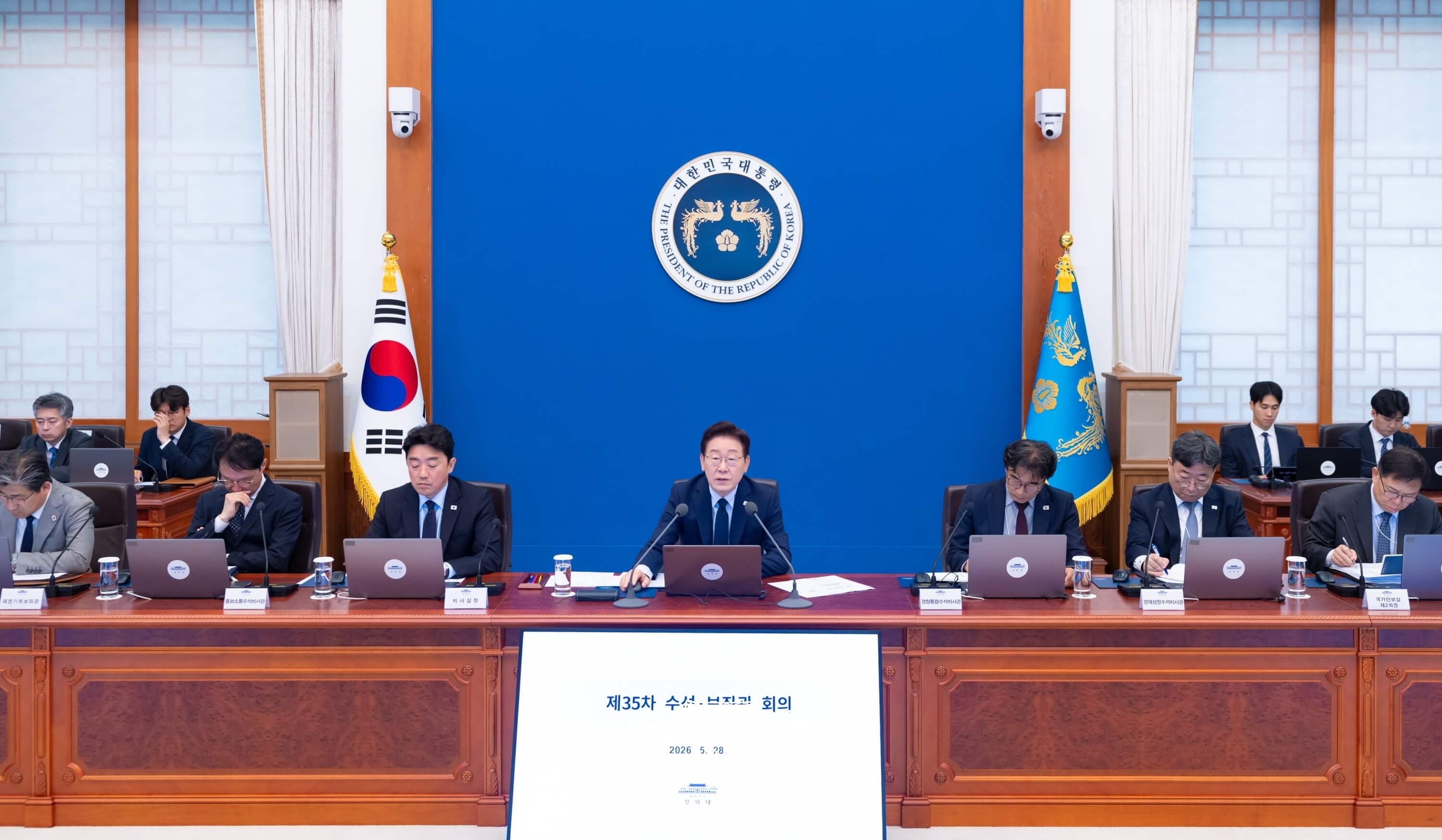제35차 대통령주재 수석 보좌관 회의1