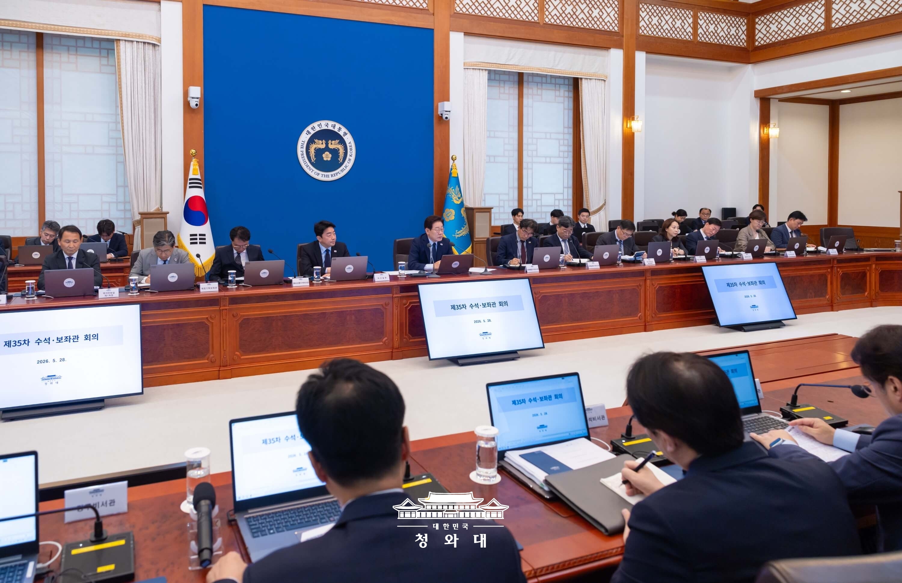 제35차 대통령주재 수석 보좌관 회의2