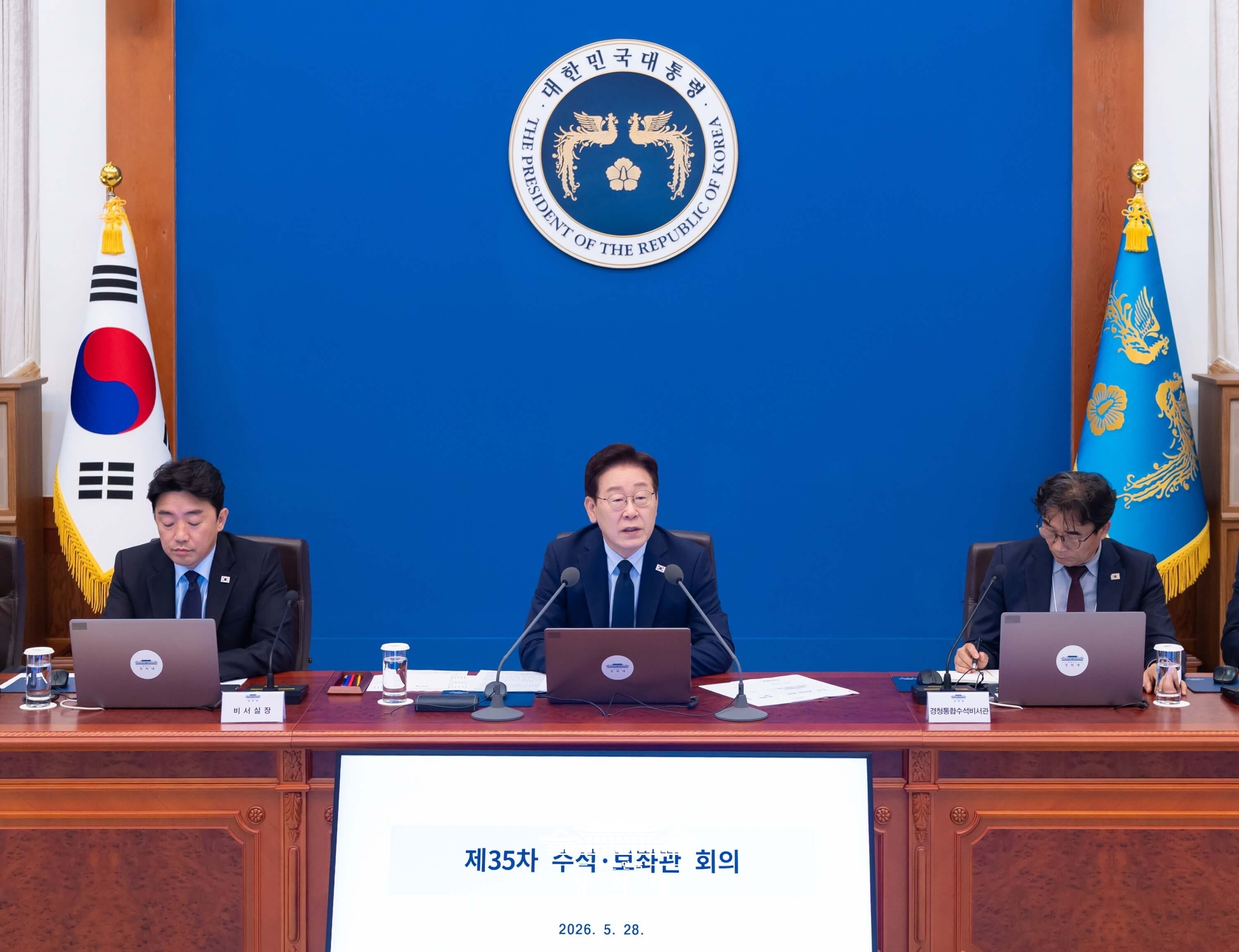 제35차 대통령주재 수석 보좌관 회의3