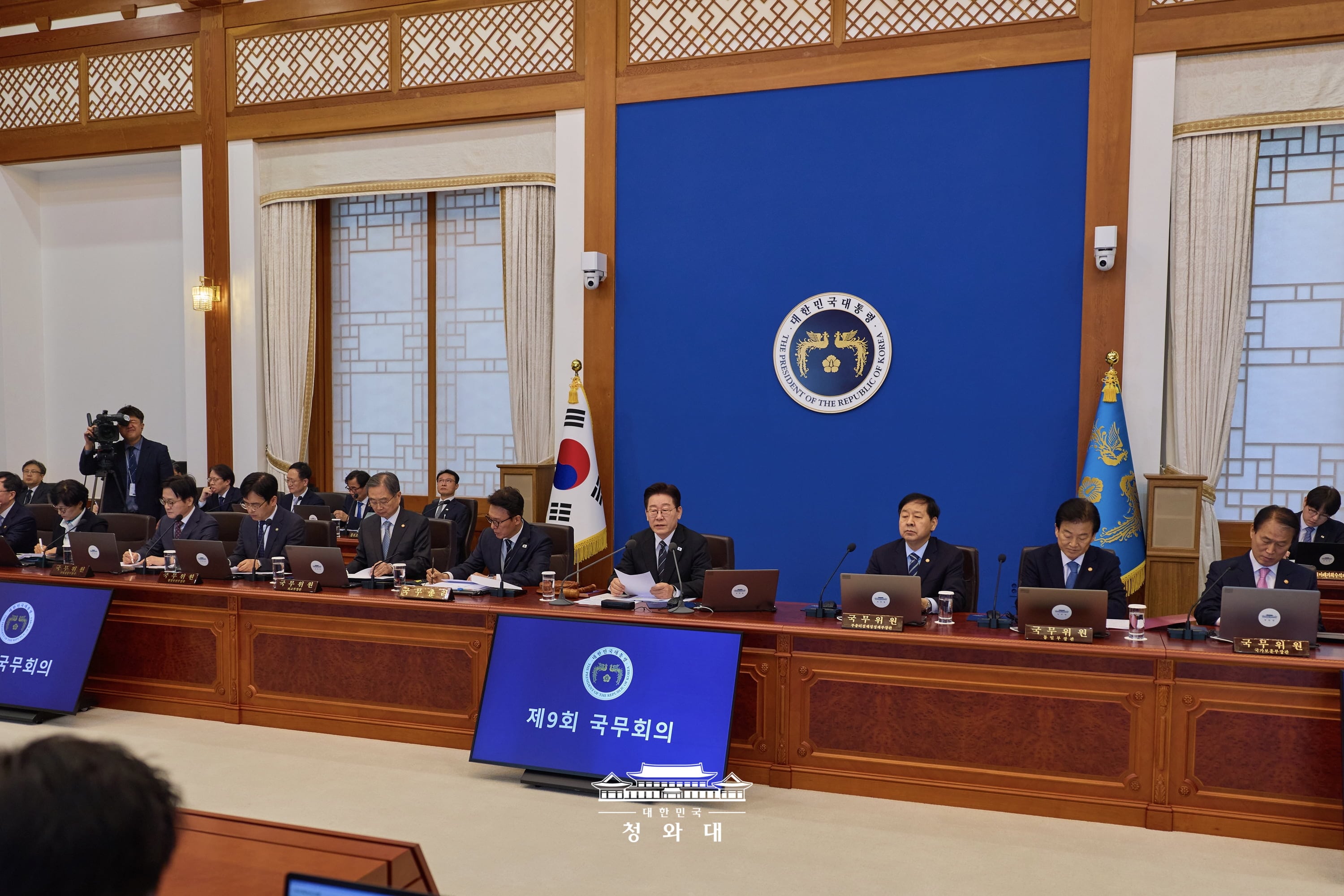 제9회 국무회의