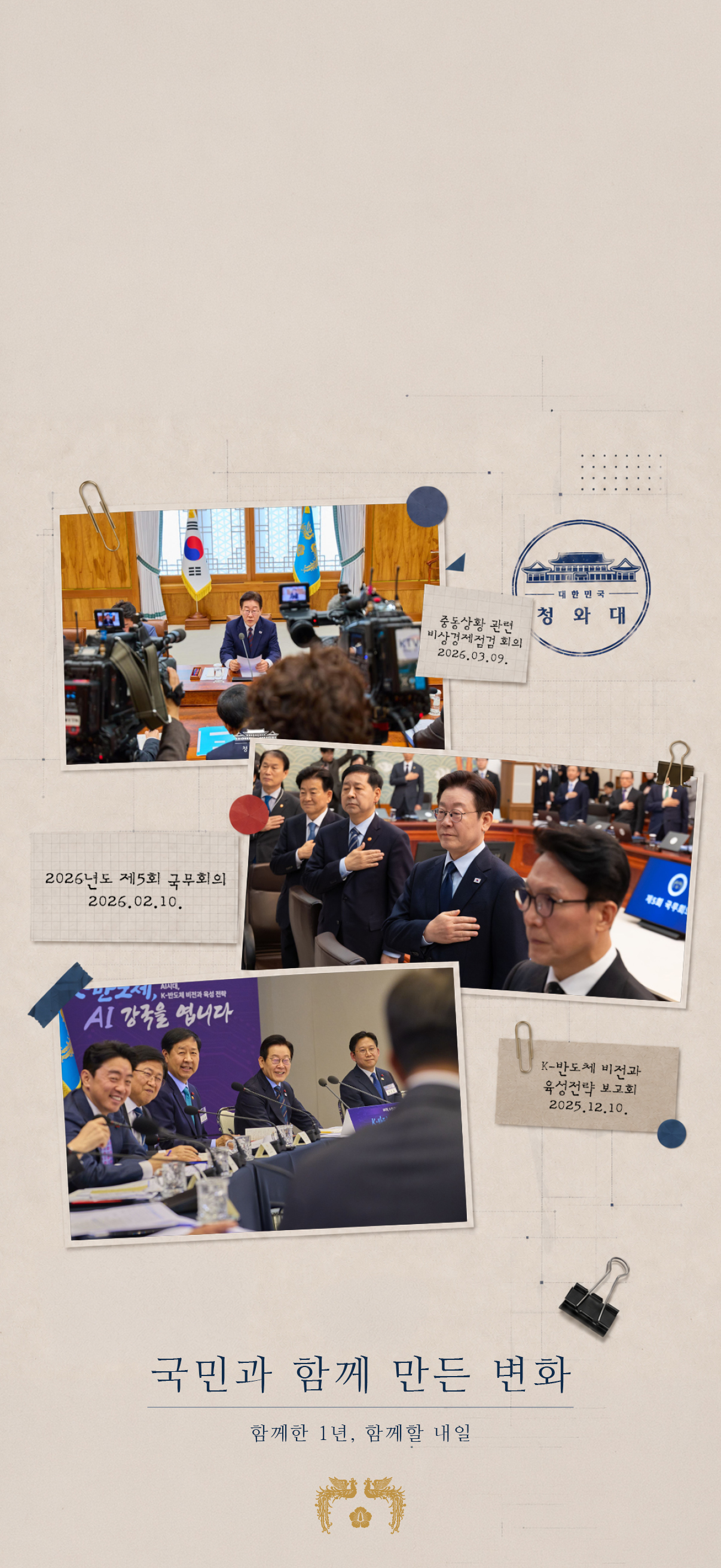 취임 1주년 기념 (끊임없이, 치열하게) 모션 스마트폰 배경화면1_1