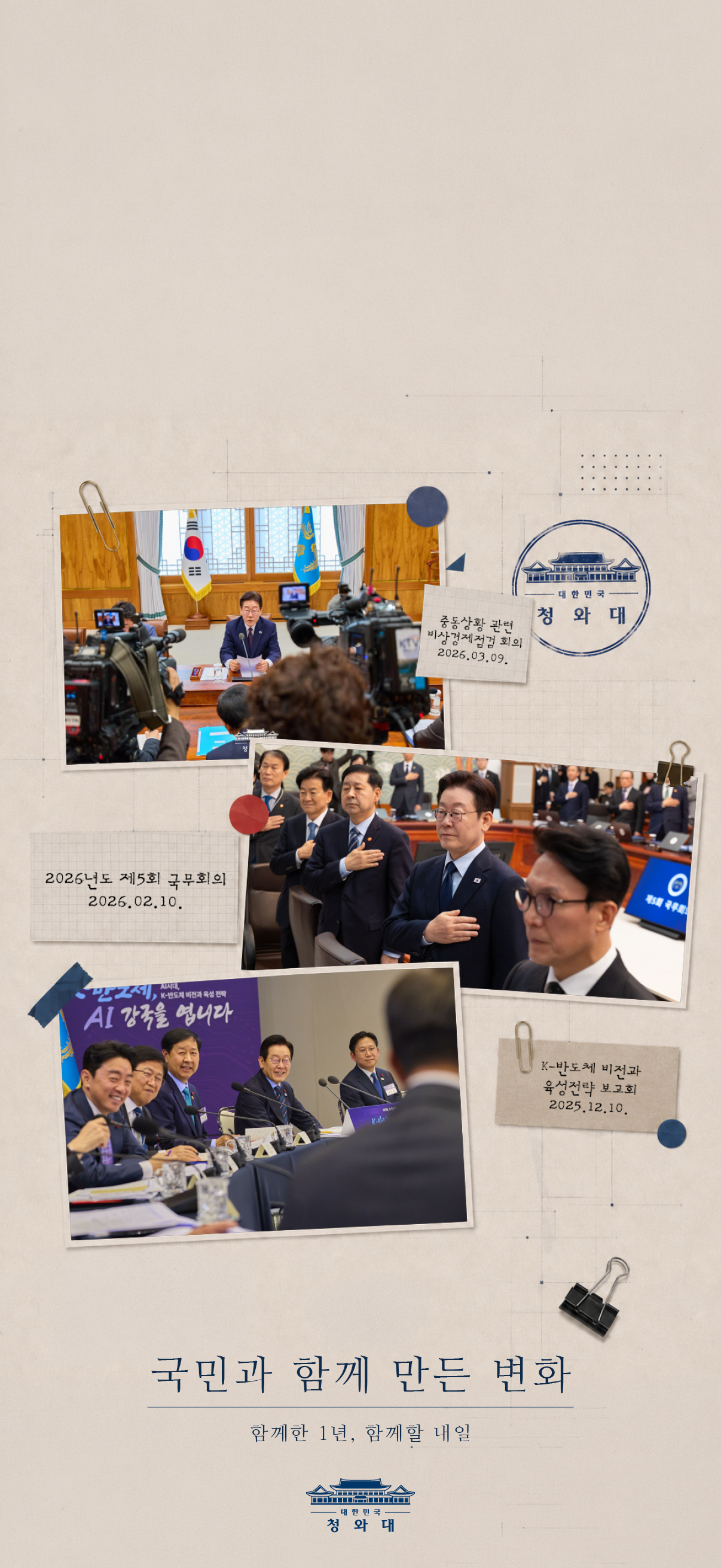 취임 1주년 기념 (끊임없이, 치열하게) 모션 스마트폰 배경화면1_2