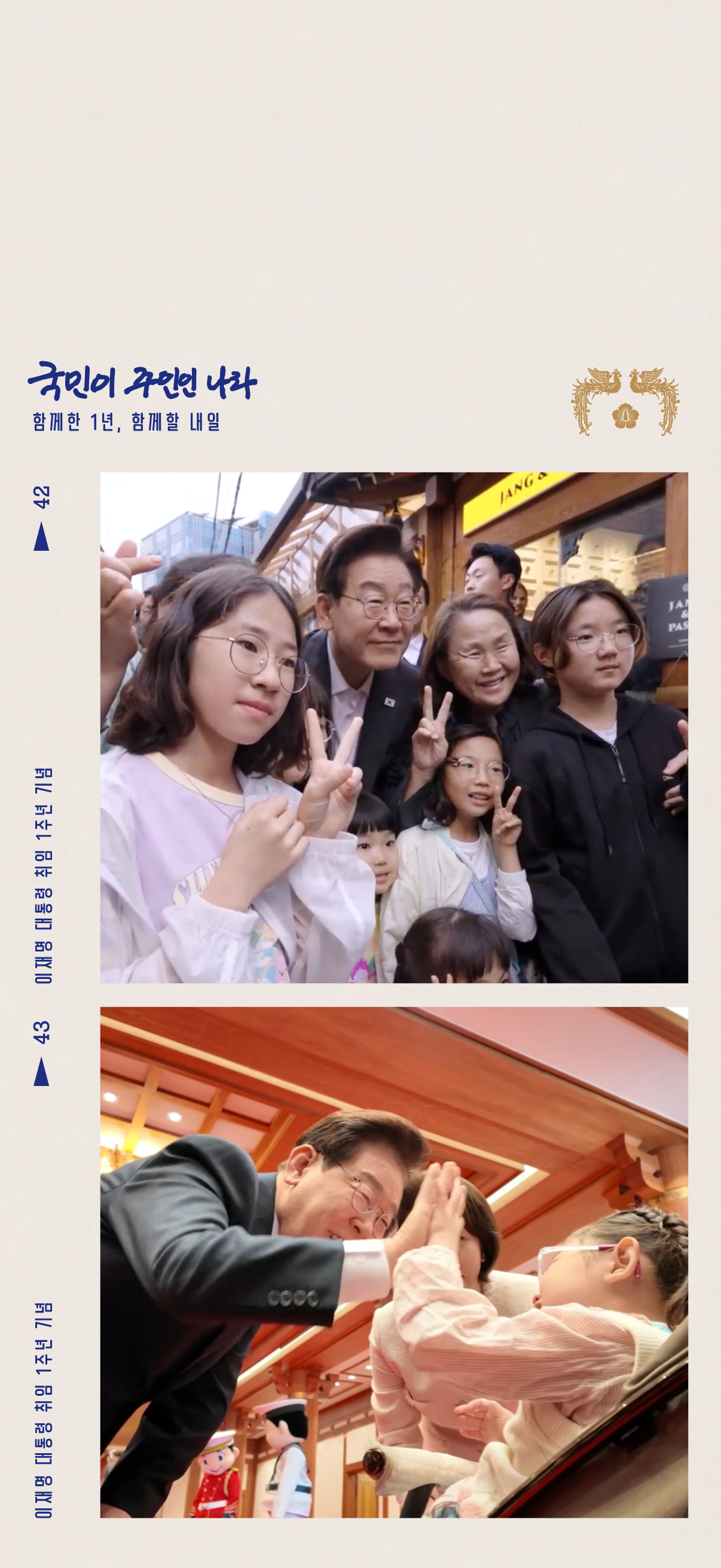 취임 1주년 기념 (당신의 자리에서) 모션 스마트폰 배경화면3_1