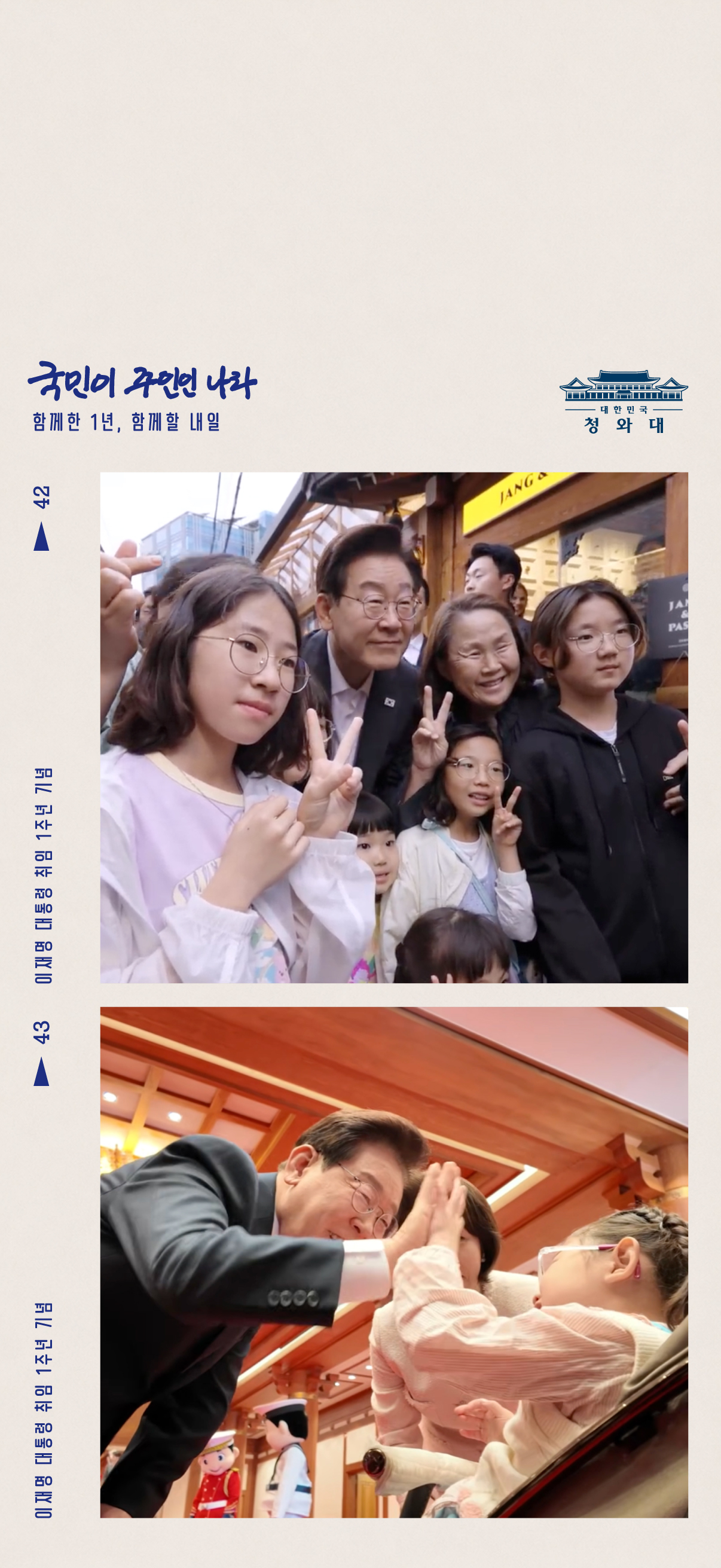 취임 1주년 기념 (당신의 자리에서) 모션 스마트폰 배경화면3_2
