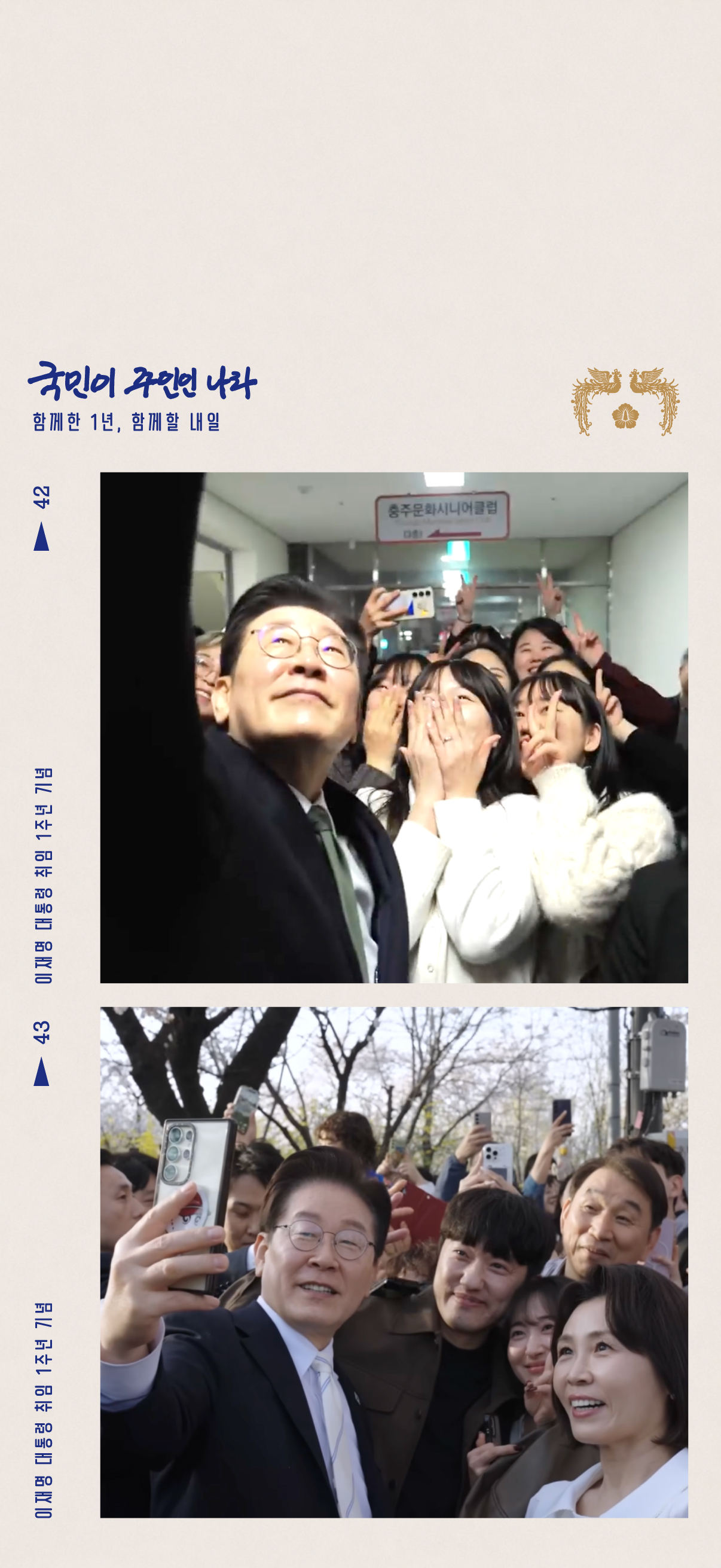 취임 1주년 기념 (당신의 자리에서) 모션 스마트폰 배경화면3_3