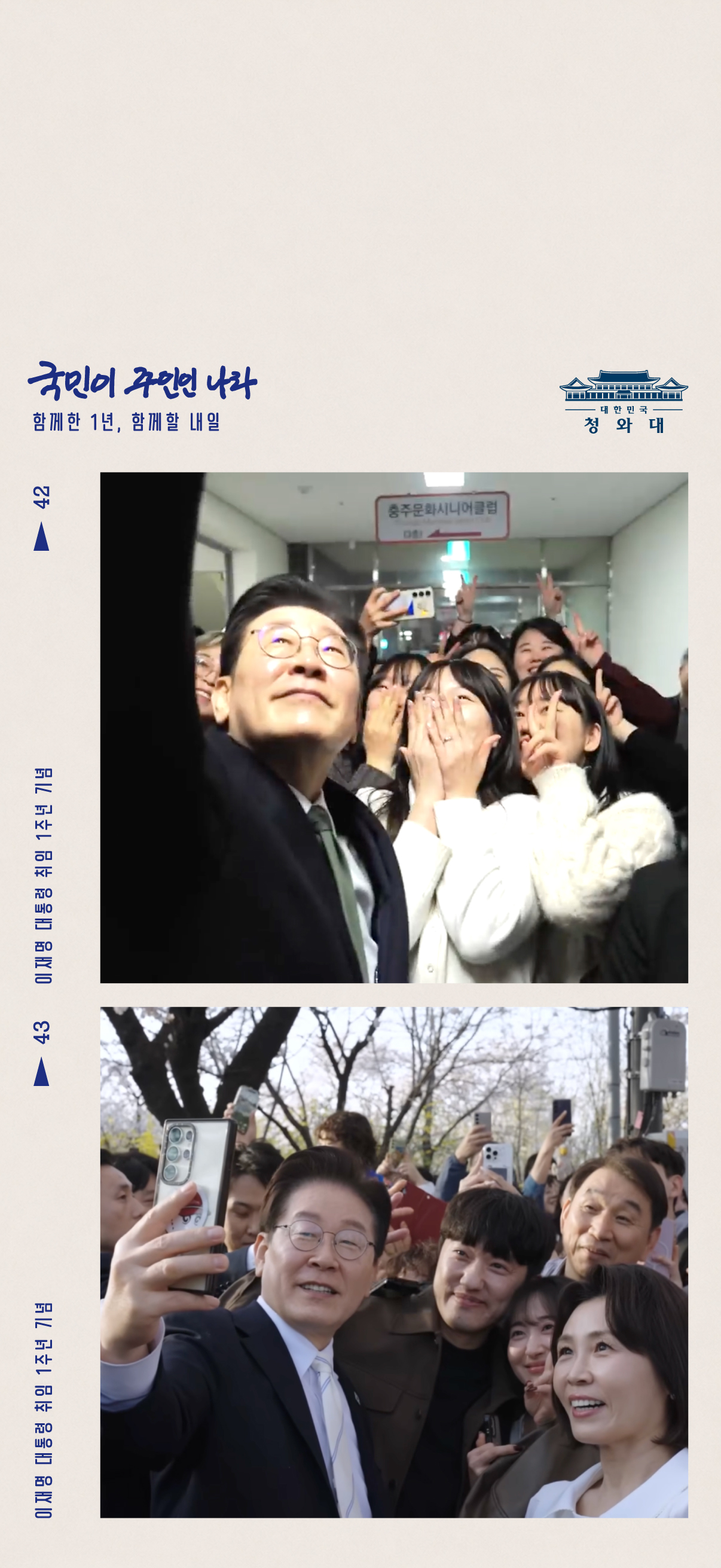 취임 1주년 기념 (당신의 자리에서) 모션 스마트폰 배경화면3_4