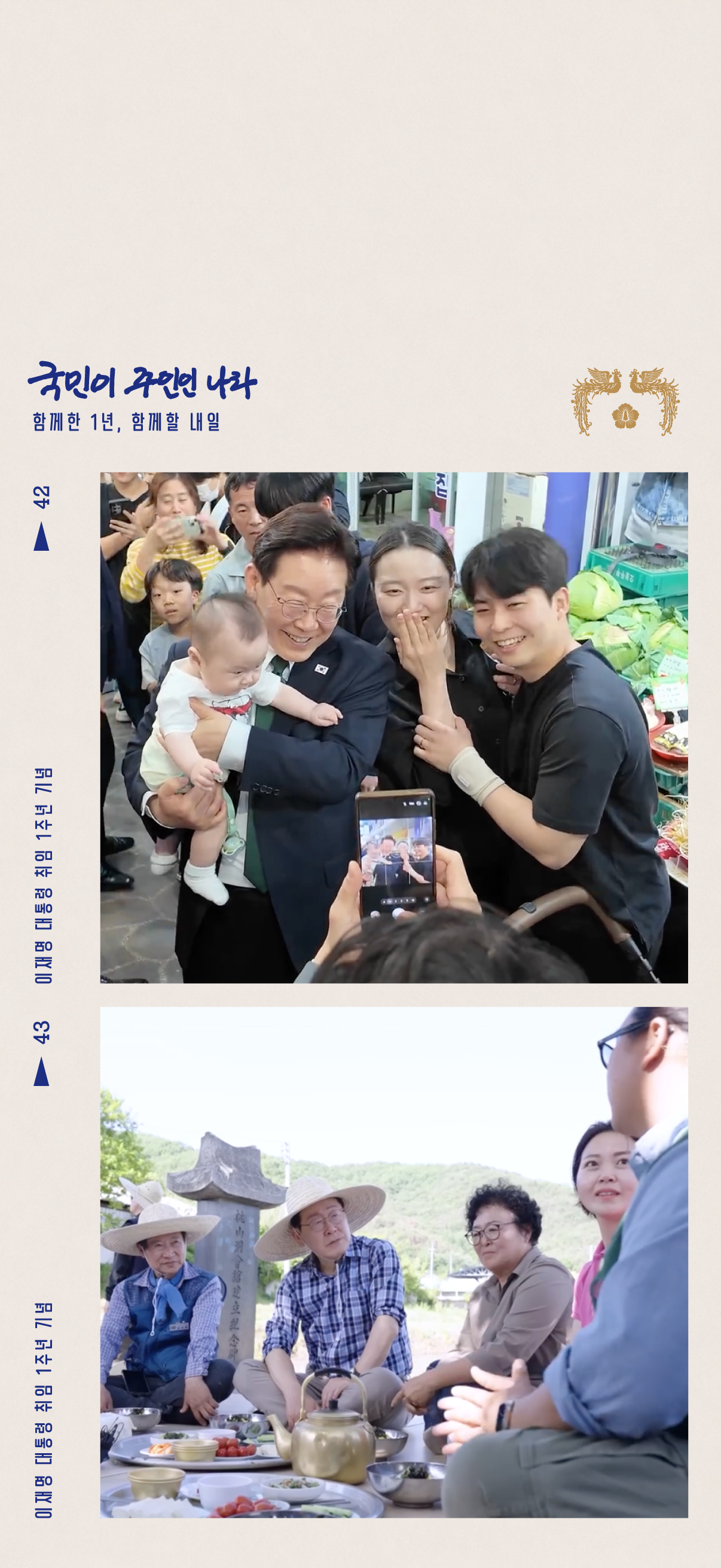 취임 1주년 기념 (당신의 자리에서) 모션 스마트폰 배경화면3_5