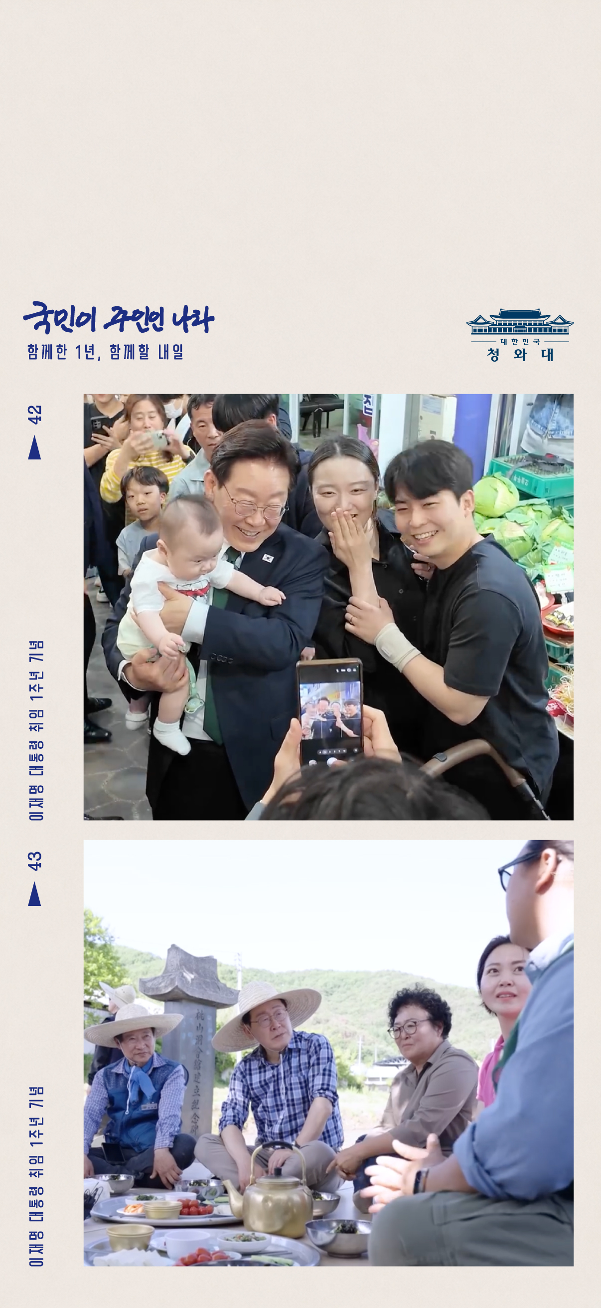 취임 1주년 기념 (당신의 자리에서) 모션 스마트폰 배경화면3_6