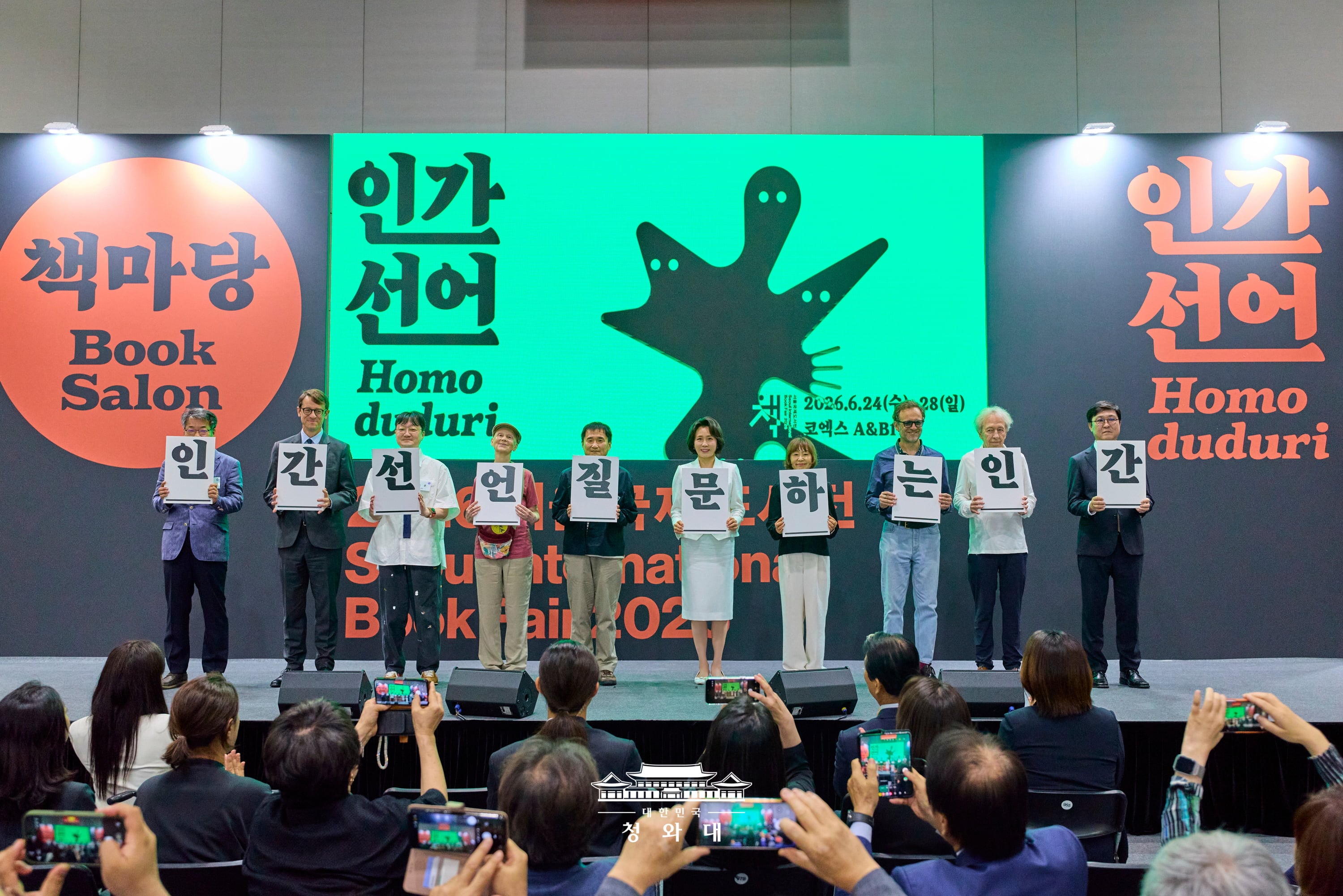김혜경 여사, 2026 서울국제도서전 개막식 참석