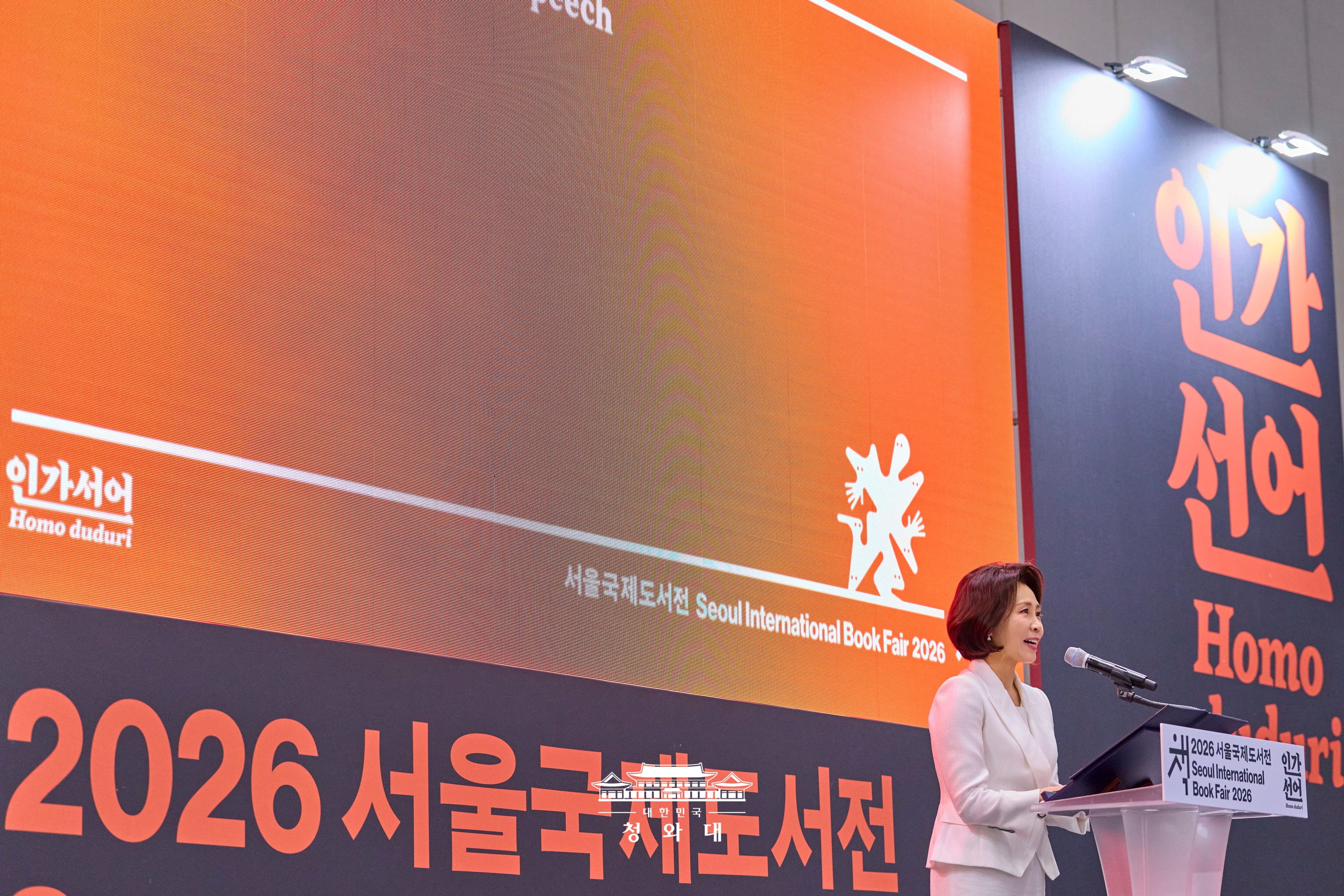 김혜경 여사, 2026 서울국제도서전 개막식 참석