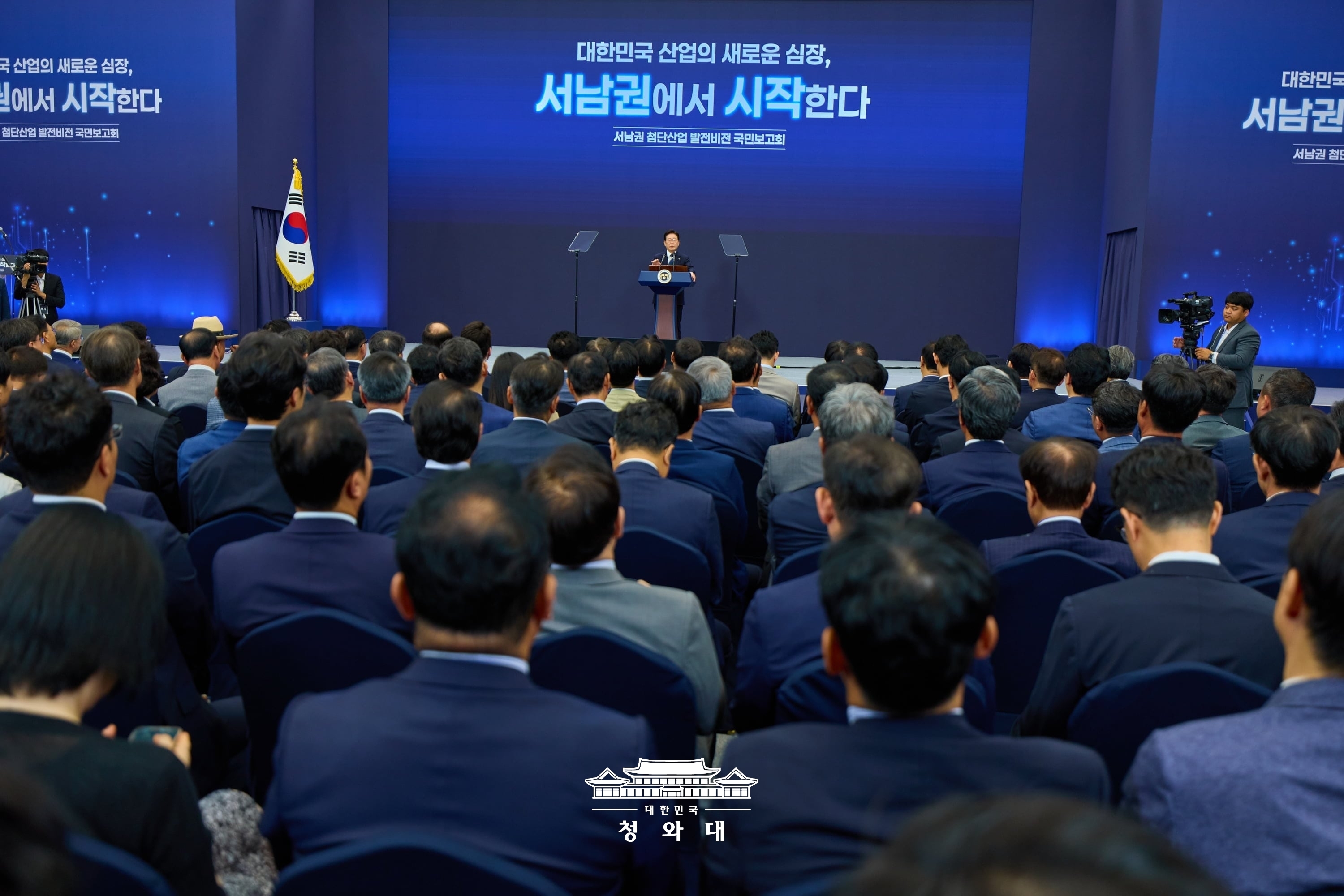서남권 첨단산업 발전비전 국민보고회