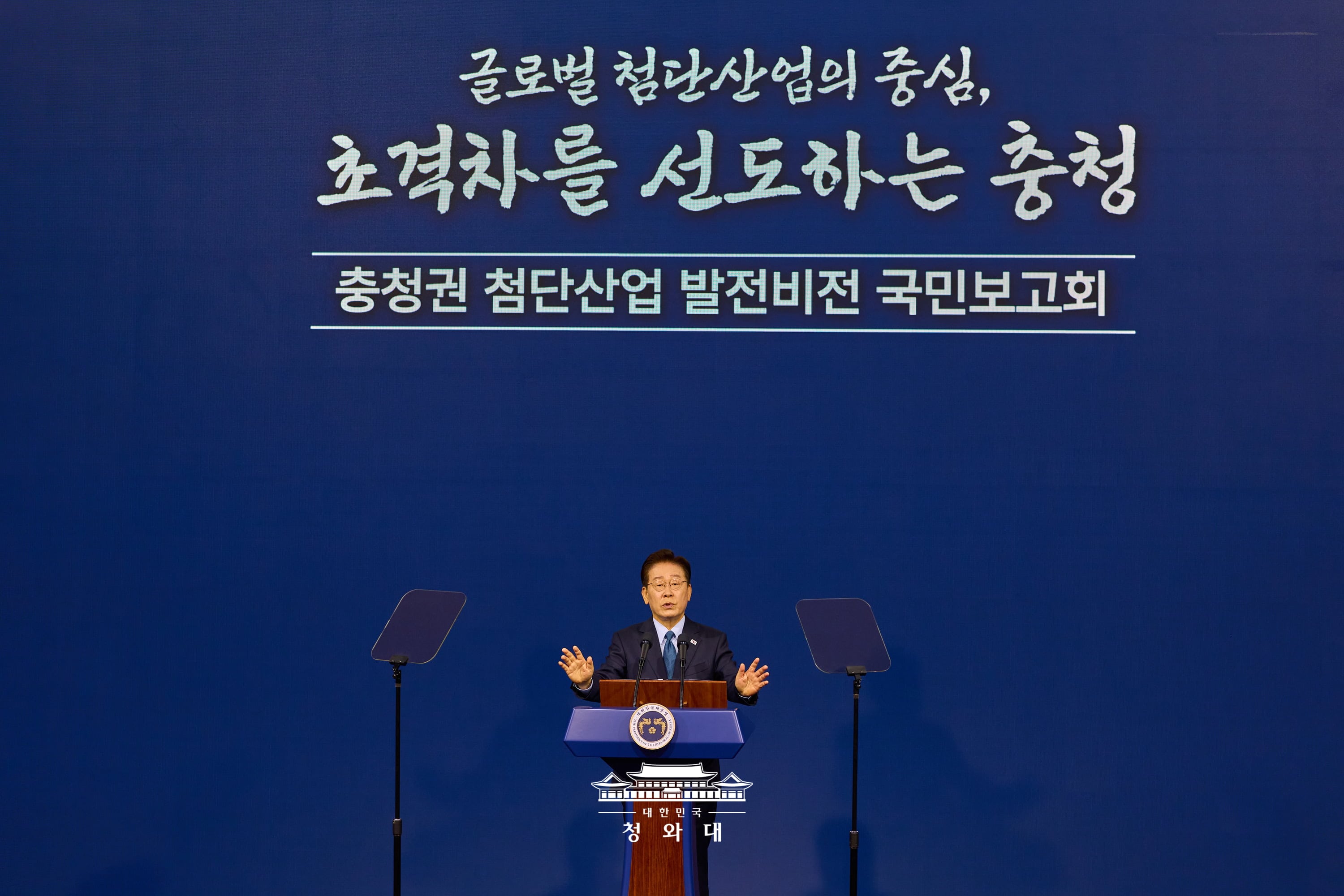 7/2(목) 충청권 첨단산업 발전비전 국민보고회 축사 