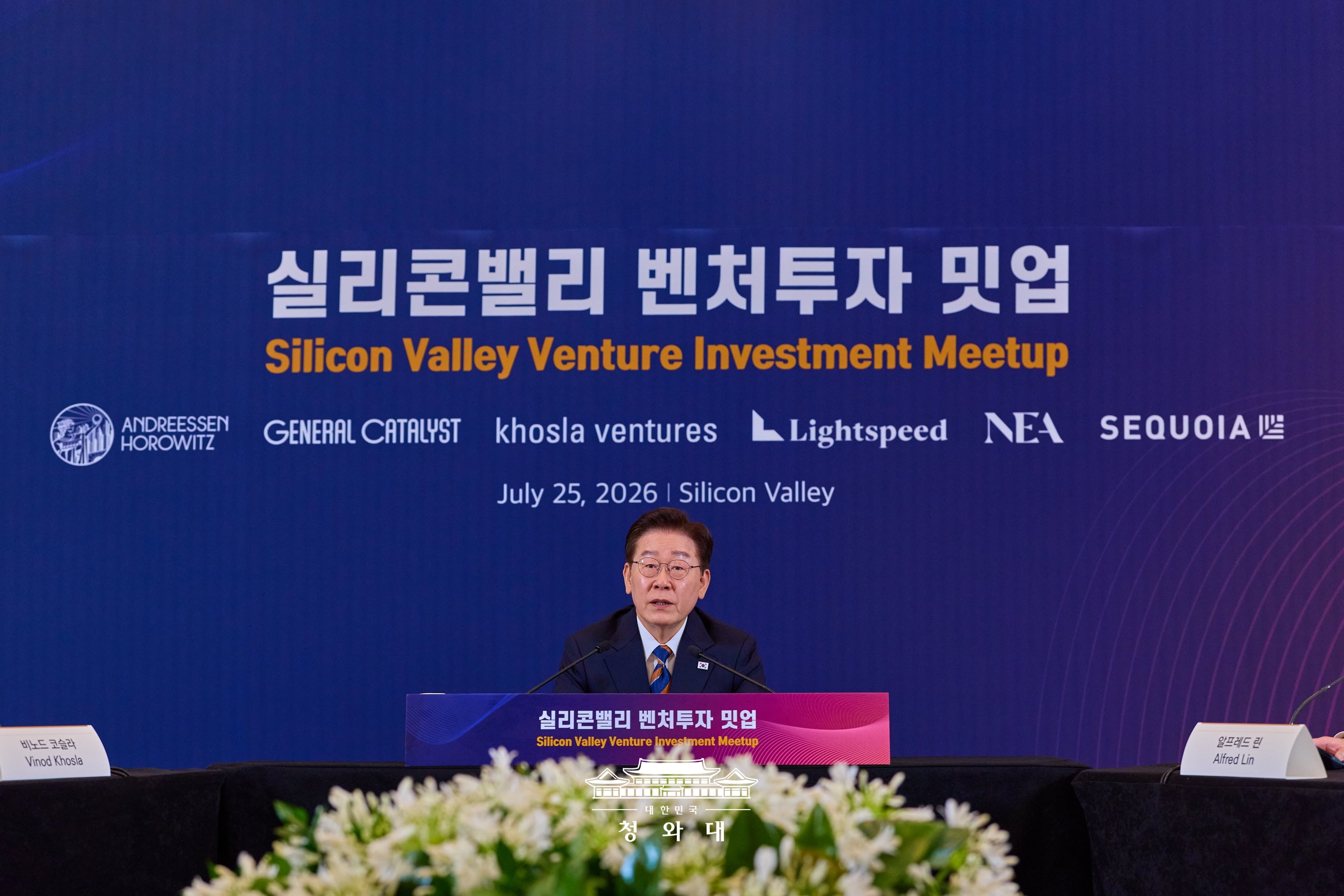 실리콘밸리 벤처투자 밋업