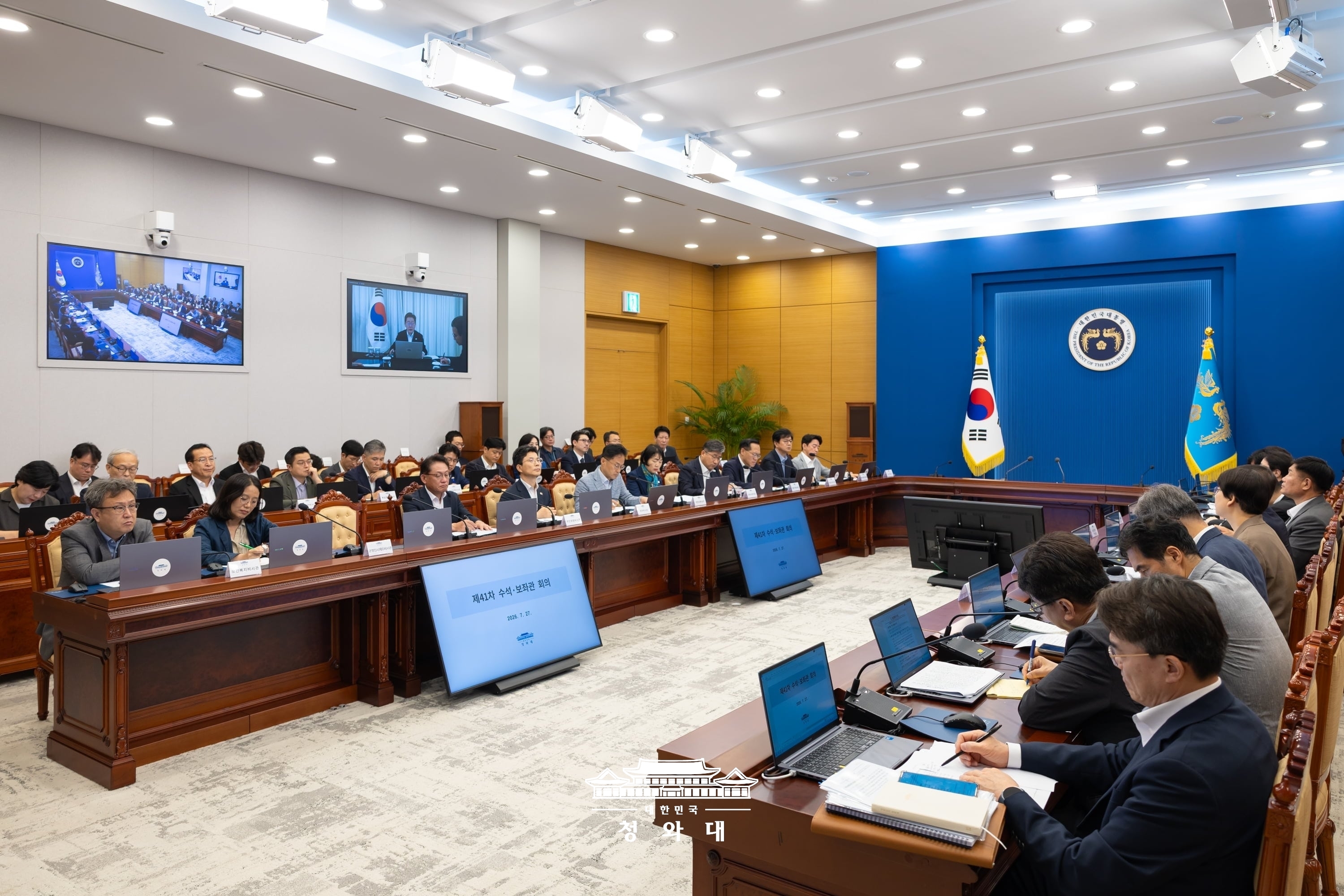 대수보 회의
