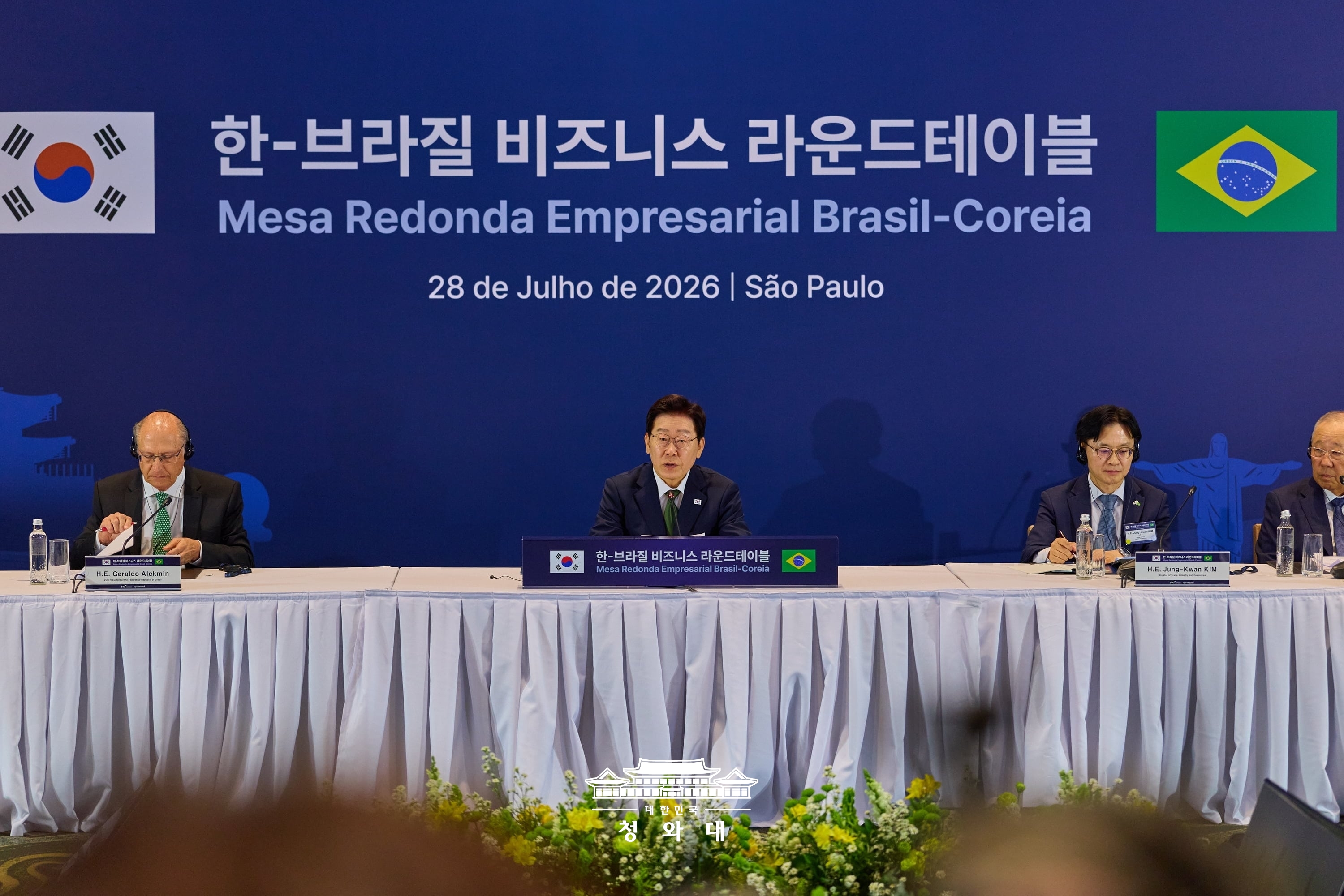 한-브라질 비즈니스 라운드테이블 