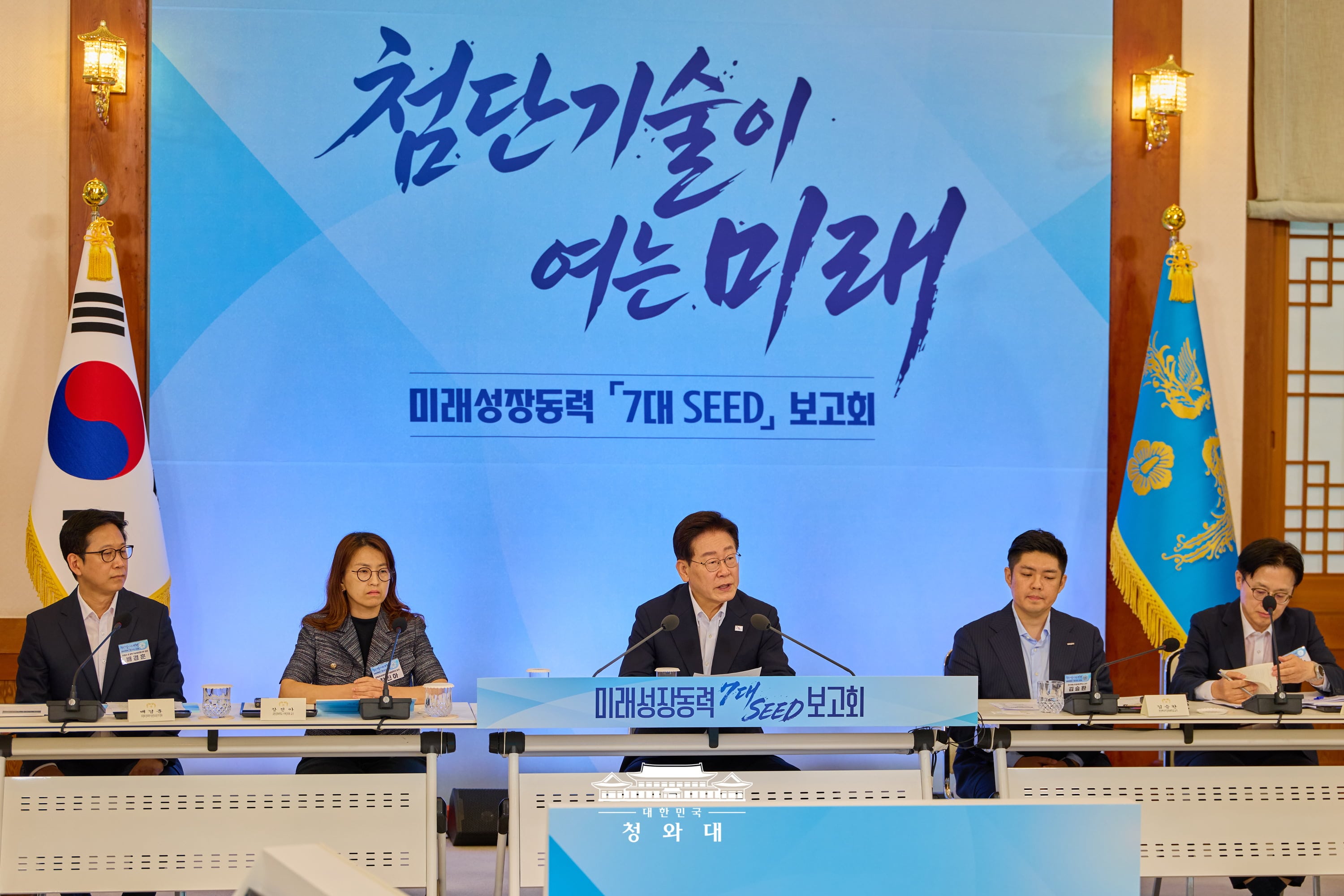 미래성장동력 7대 SEED 보고회5