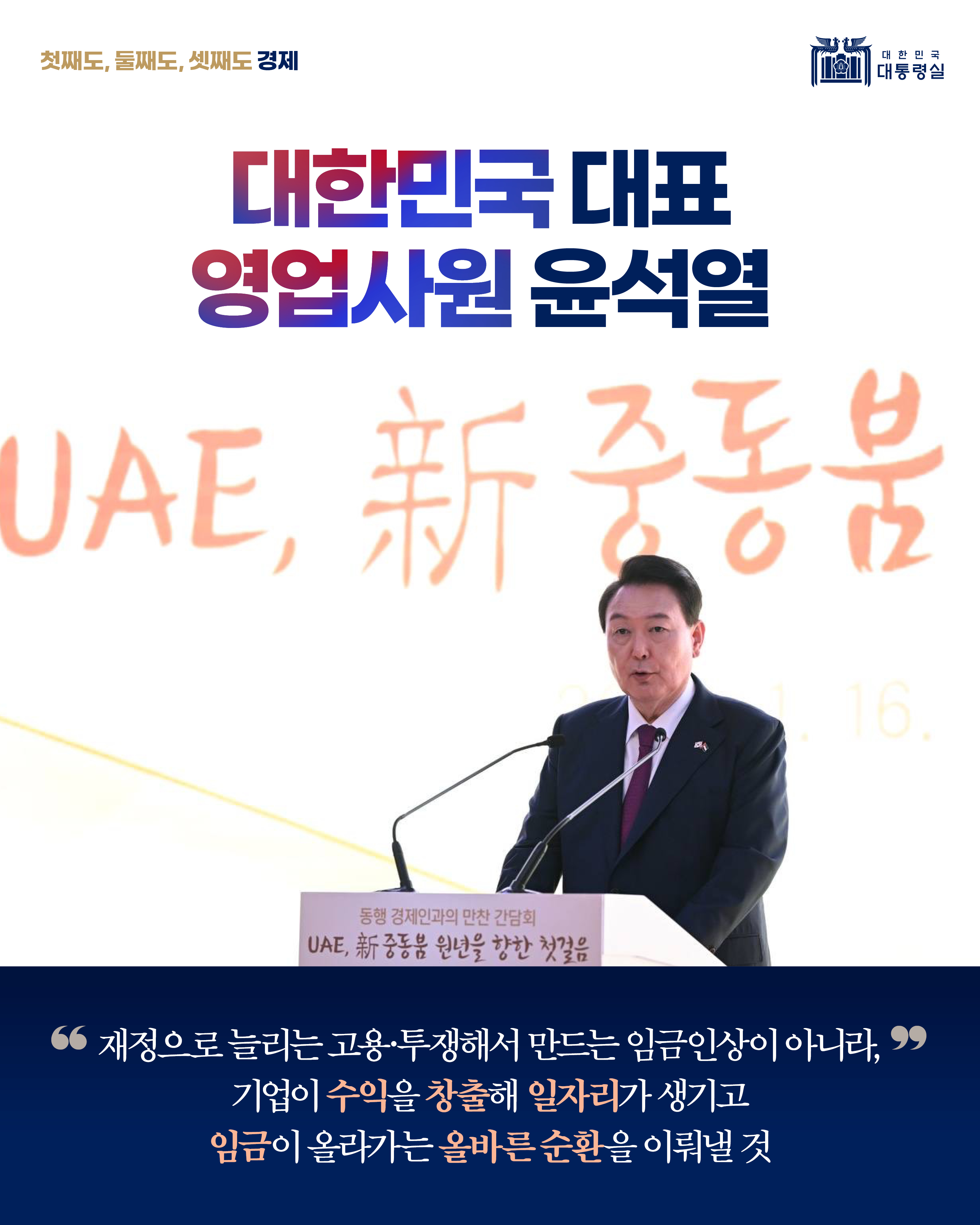 '대한민국 대표 영업사원' 윤석열 대통령 슬라이드1