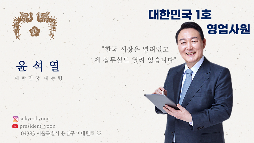 [세계로 도약하는 대한민국 경제] <br>'대한민국 1호 영업사원' 윤석열 대통령, <br>UAE·다보스에서 영업실적 1위 달성!