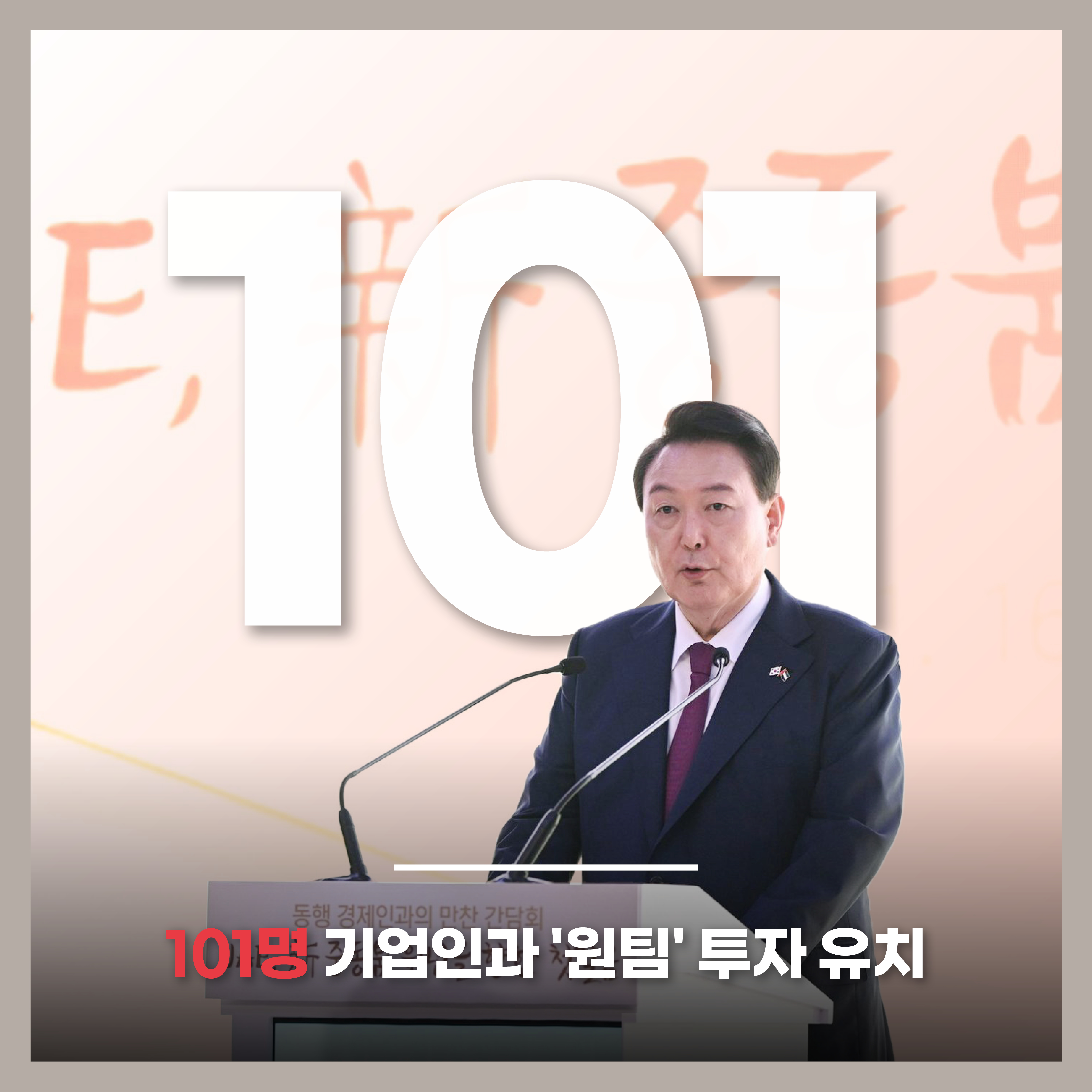약속을 지키는 윤석열 대통령, 숫자로 보는 정부 성과 op.2 슬라이드11