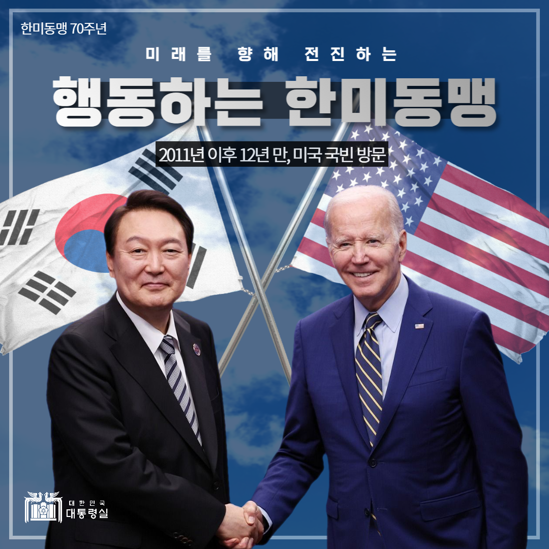 행동하는 한미동맹! 미래를 향한 큰 걸음! 슬라이드1