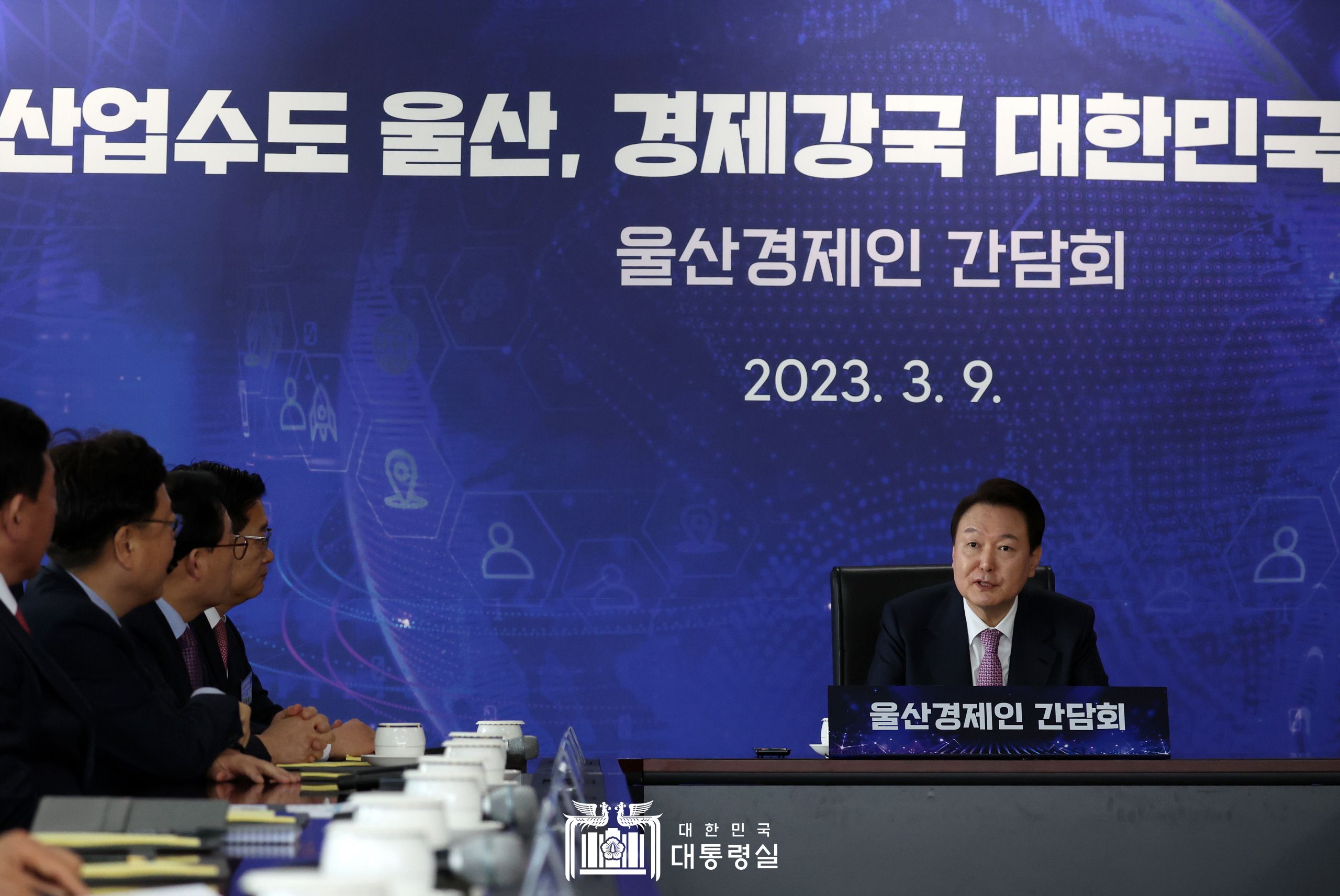 울산 경제인 간담회 슬라이드2