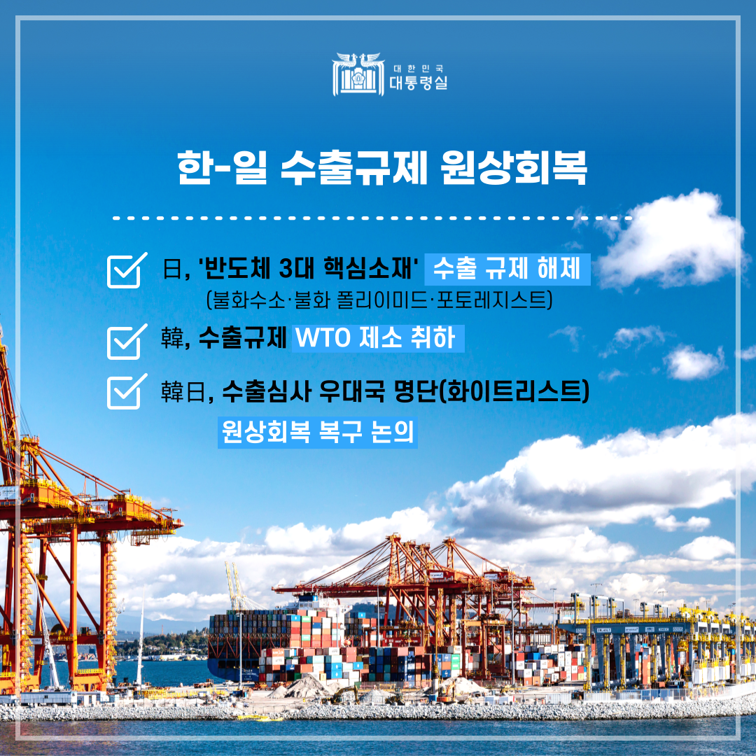 한일 수출관계 원상회복! 슬라이드2