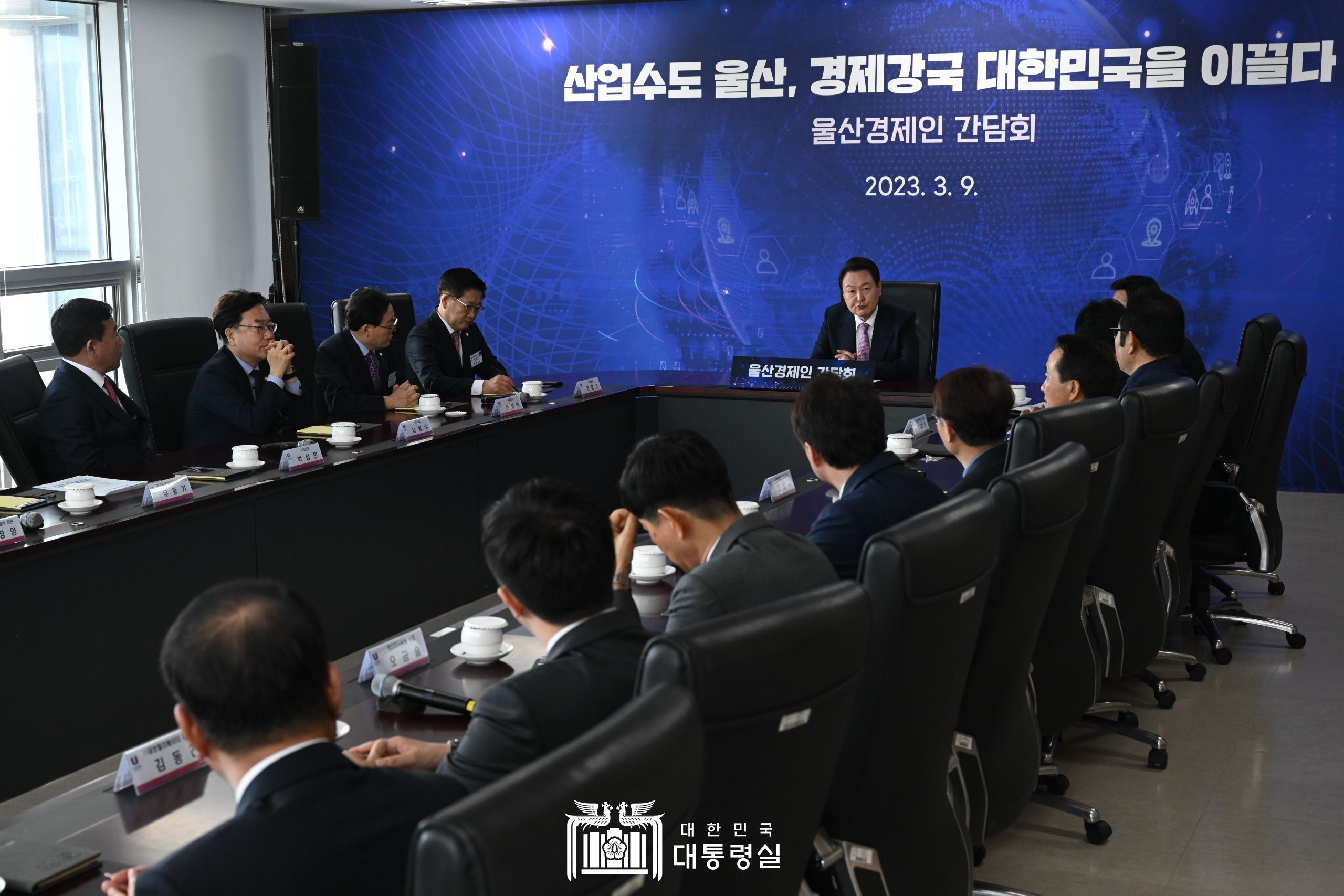 울산 경제인 간담회 슬라이드3