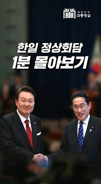 #한일관계 정상화와 #경제 #안보 성과까지! 양국 정상에게 직접 듣는 #한일정상회담 주요 내용 #몰아보기