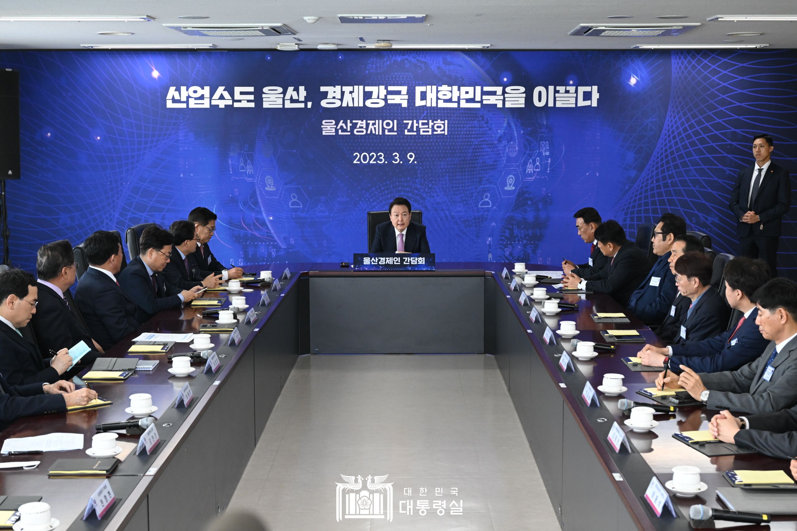 울산 경제인 간담회 슬라이드5