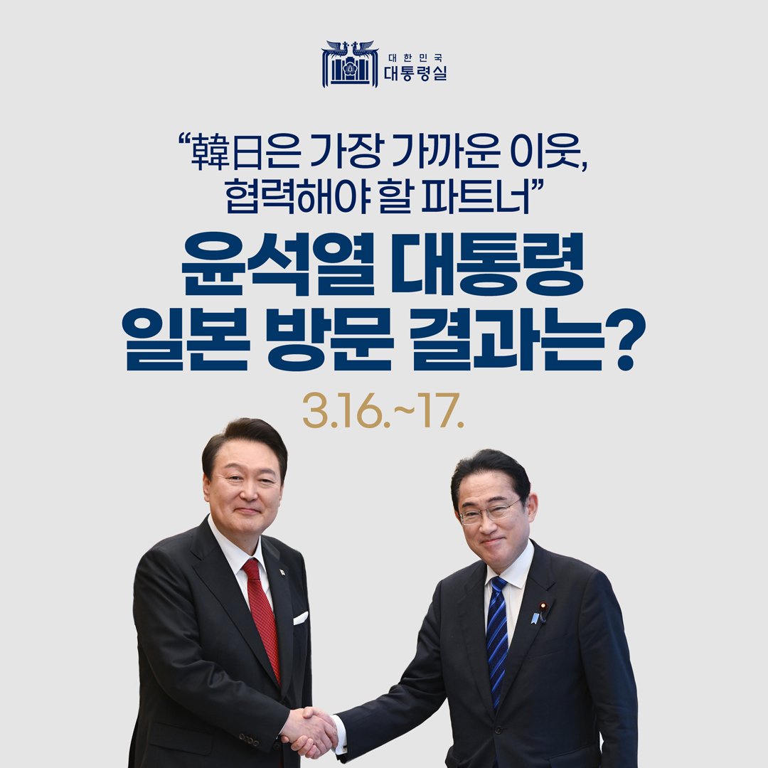 경제, 안보, 미래세대를 위한 협력! 1박2일 방일! <br>韓日은 가장 가까운 이웃!